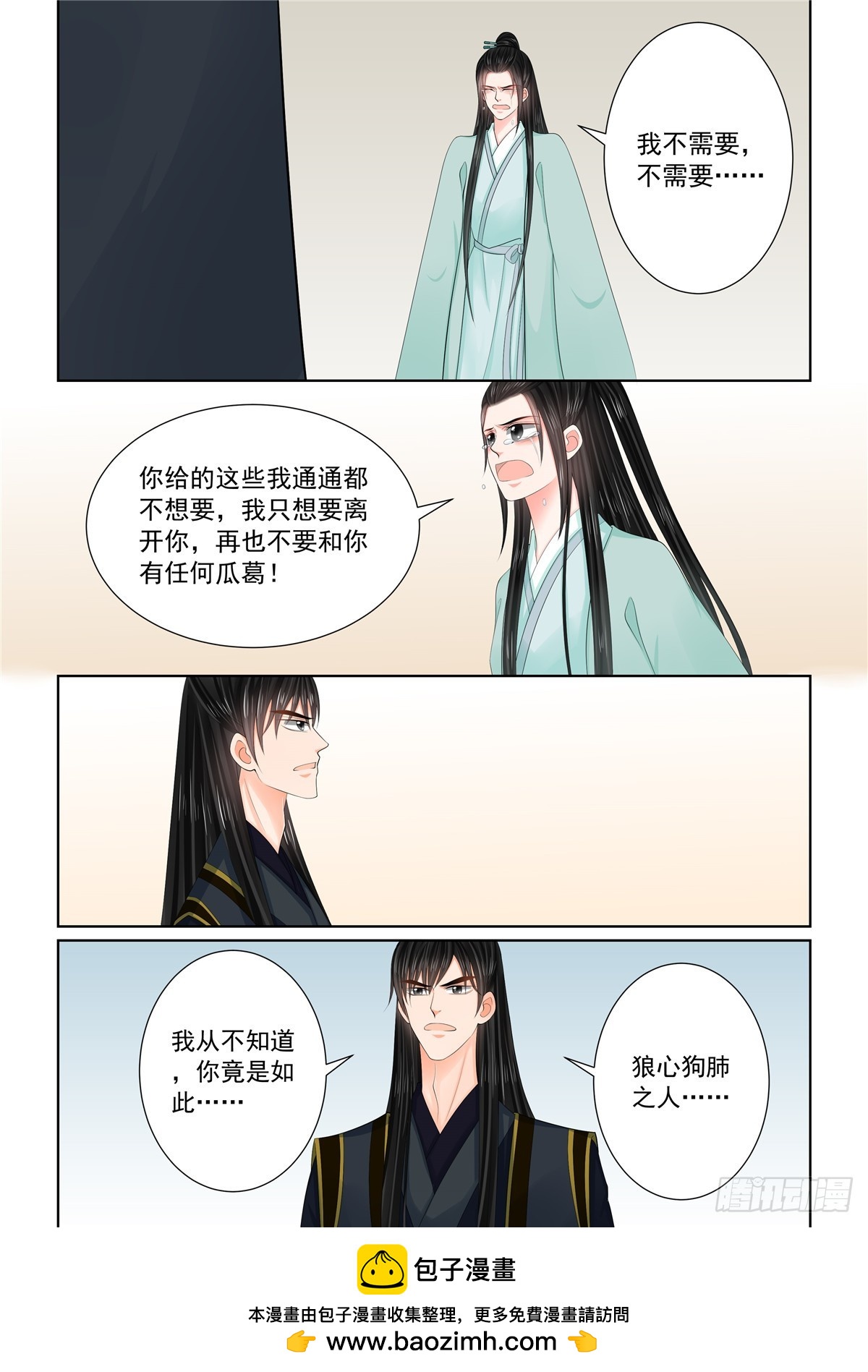 《重生之慕甄（全彩版）》第一百二十四话 撕裂 上 第9页