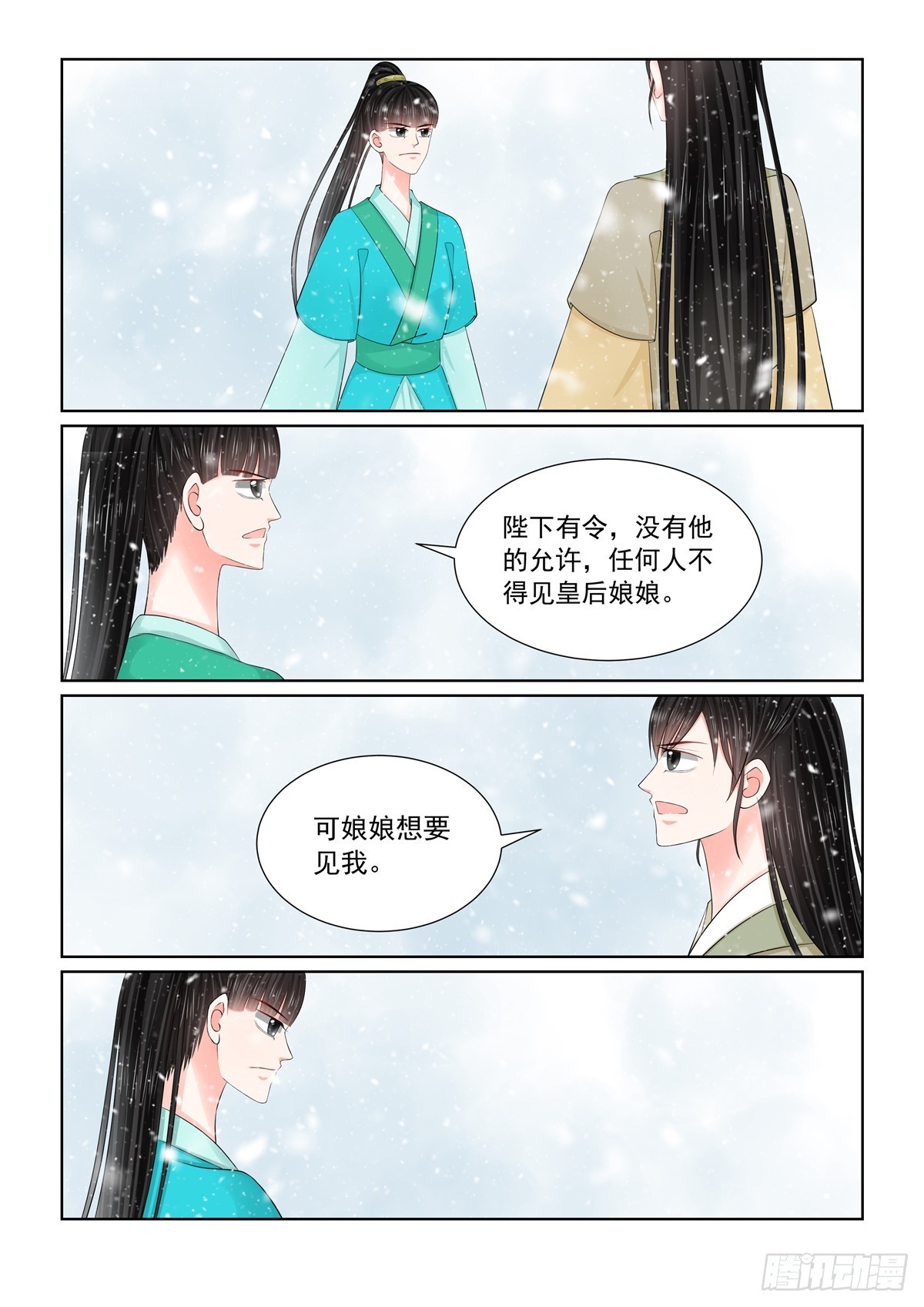 《重生之慕甄（全彩版）》第一百二十五话 硬闯 中 第1页