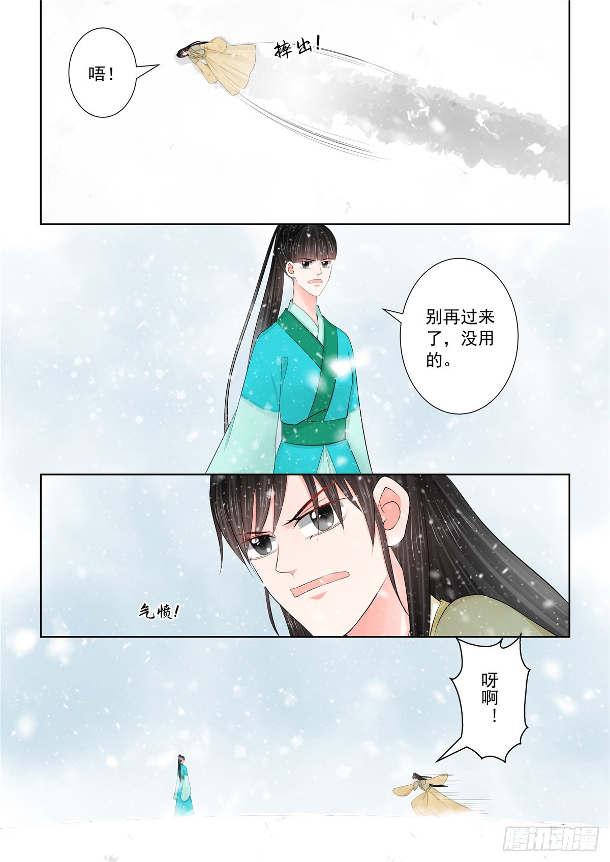 《重生之慕甄（全彩版）》第一百二十五话 硬闯 中 第5页