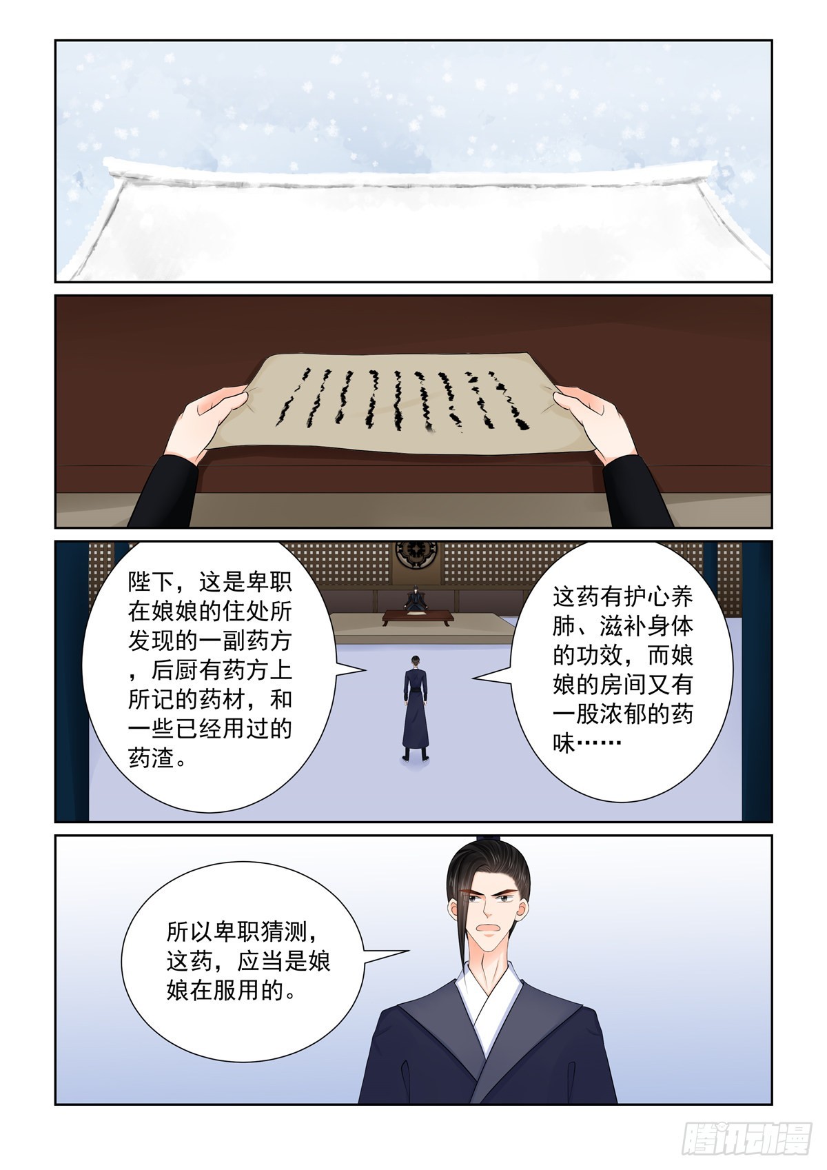 《重生之慕甄（全彩版）》第一百二十五话 硬闯 上 第1页