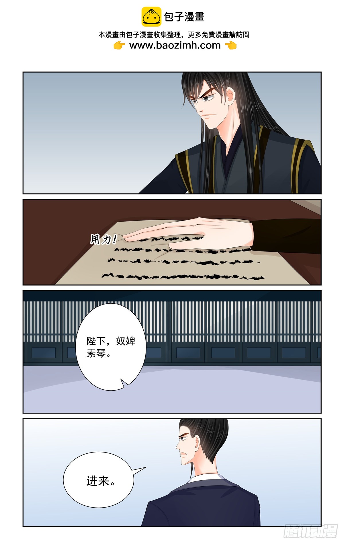 《重生之慕甄（全彩版）》第一百二十五话 硬闯 上 第2页
