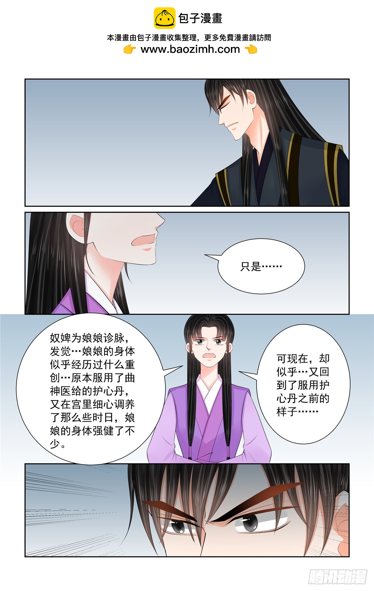 《重生之慕甄（全彩版）》第一百二十五话 硬闯 上 第4页