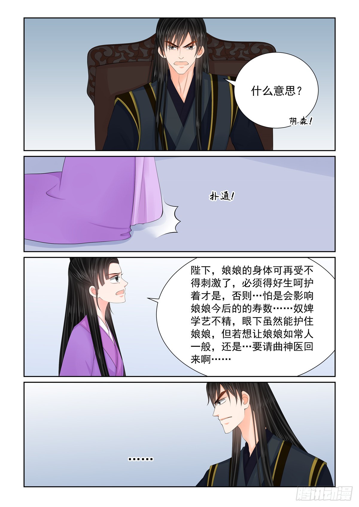 《重生之慕甄（全彩版）》第一百二十五话 硬闯 上 第5页