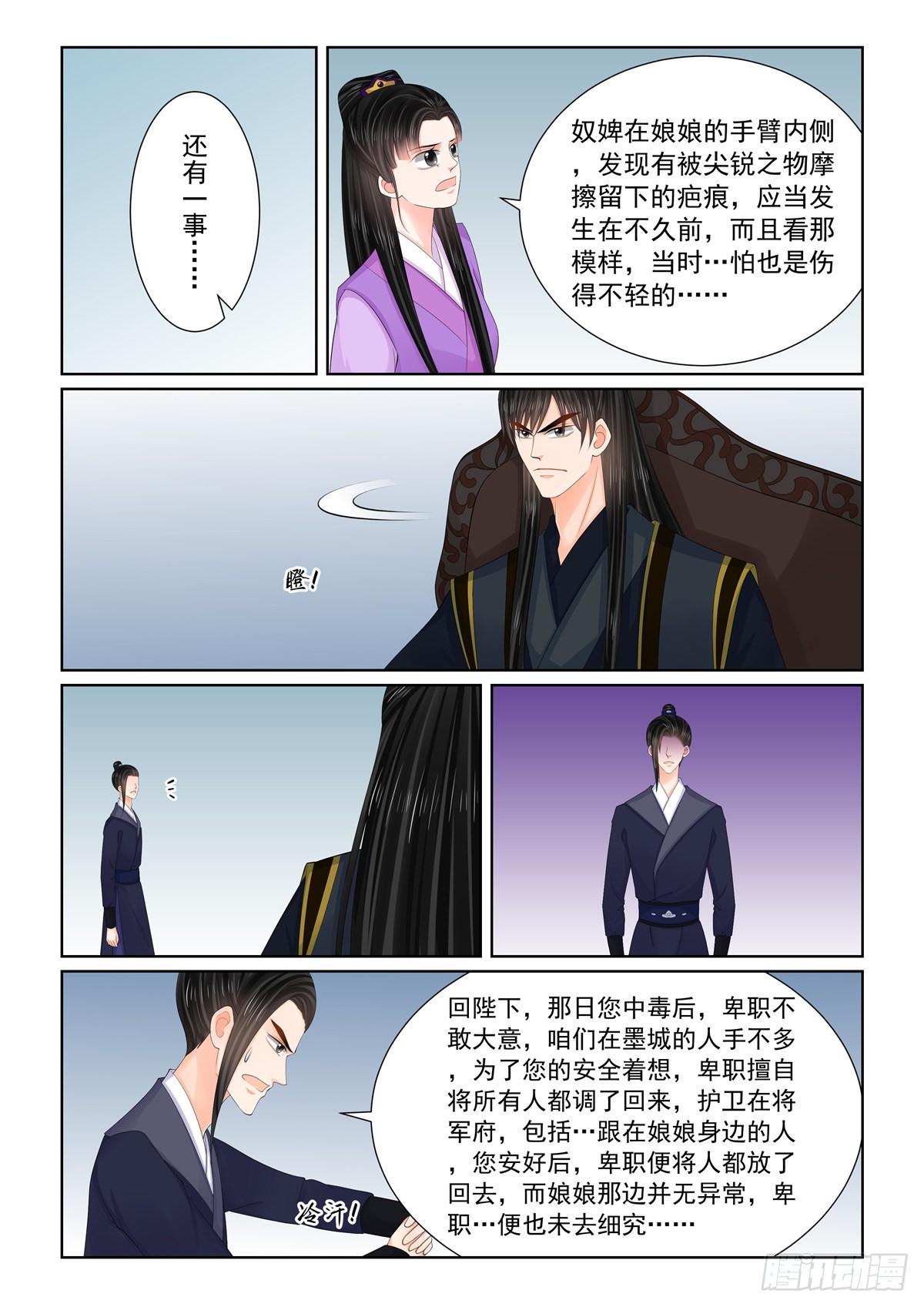 《重生之慕甄（全彩版）》第一百二十五话 硬闯 上 第6页