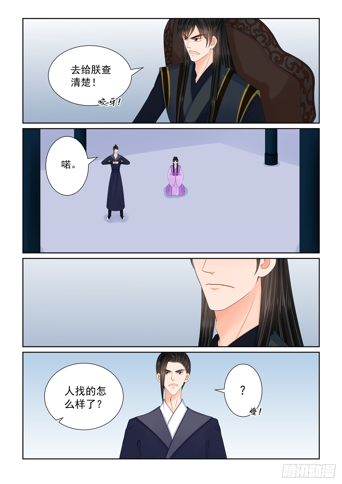 《重生之慕甄（全彩版）》第一百二十五话 硬闯 上 第7页