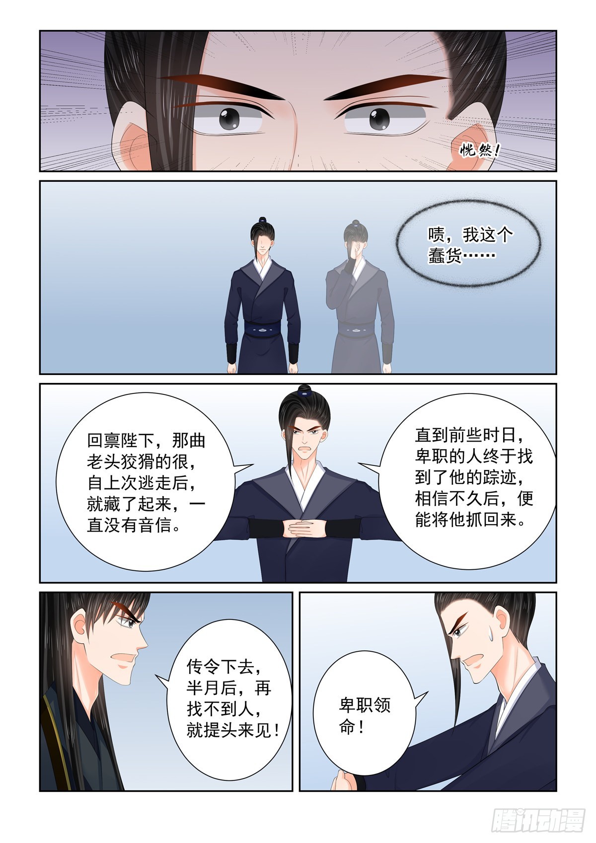 《重生之慕甄（全彩版）》第一百二十五话 硬闯 上 第8页