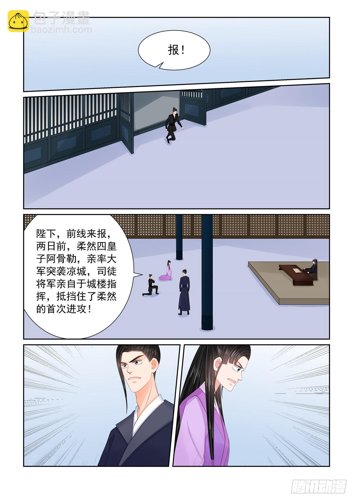 《重生之慕甄（全彩版）》第一百二十五话 硬闯 上 第9页