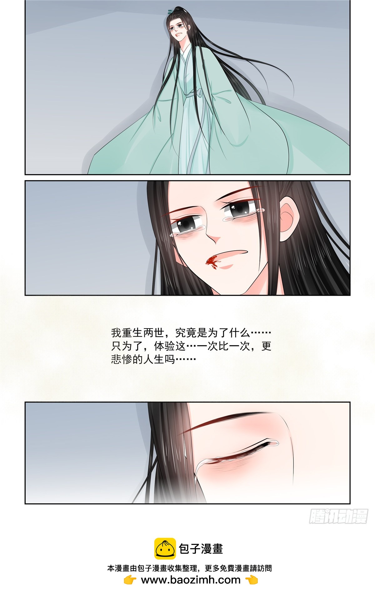 《重生之慕甄（全彩版）》第一百二十四话 撕裂 下 第11页