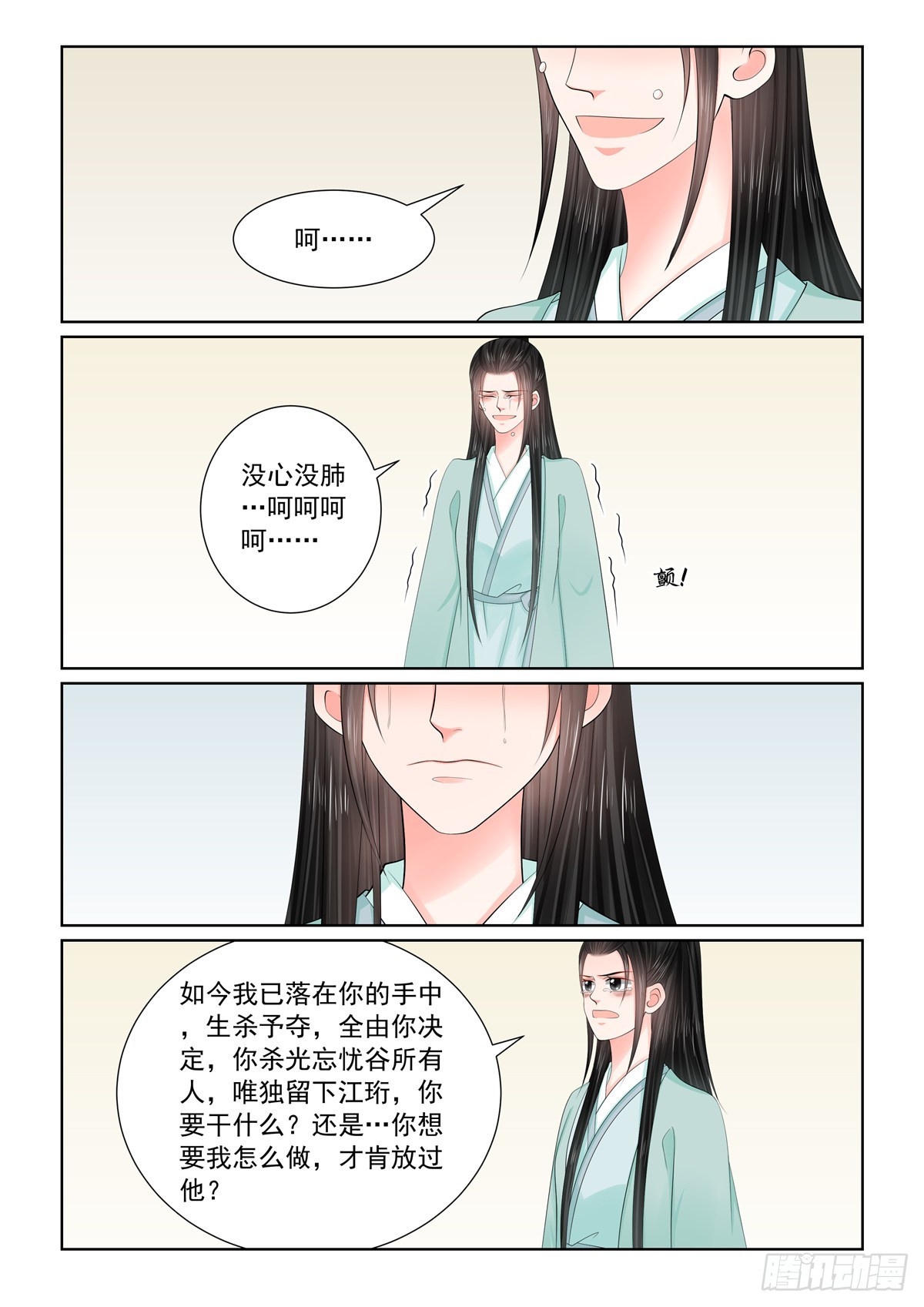 《重生之慕甄（全彩版）》第一百二十四话 撕裂 下 第1页