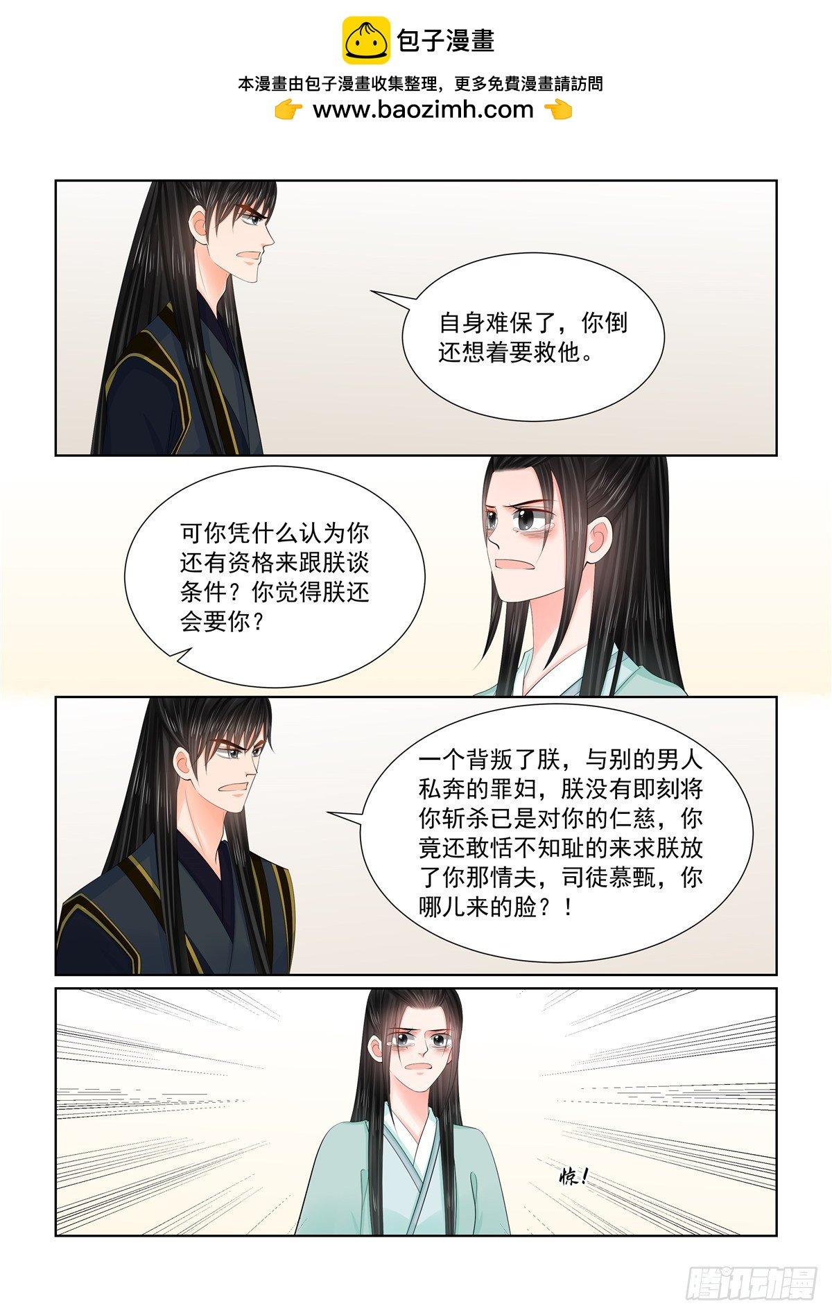 《重生之慕甄（全彩版）》第一百二十四话 撕裂 下 第2页