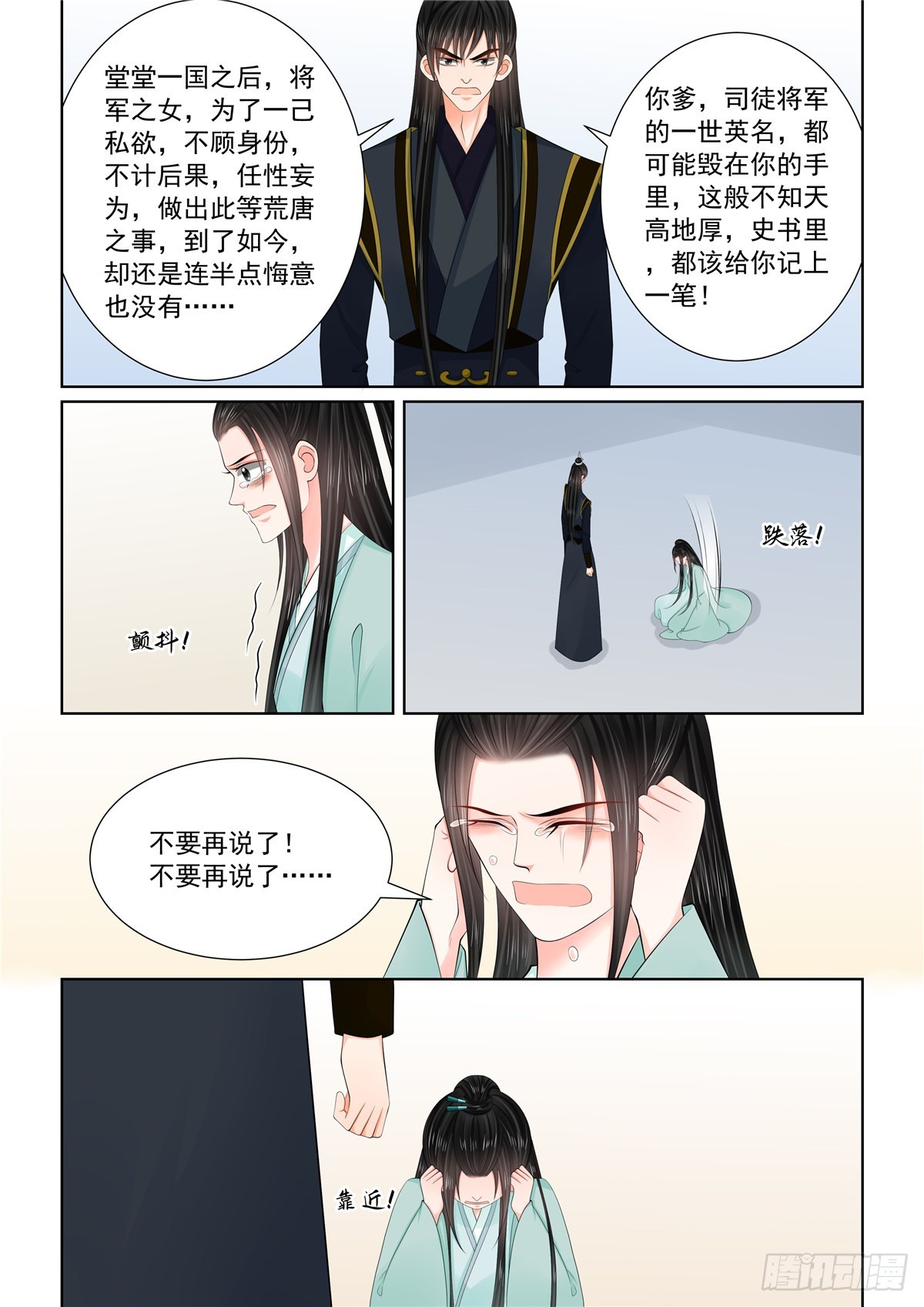 《重生之慕甄（全彩版）》第一百二十四话 撕裂 下 第3页