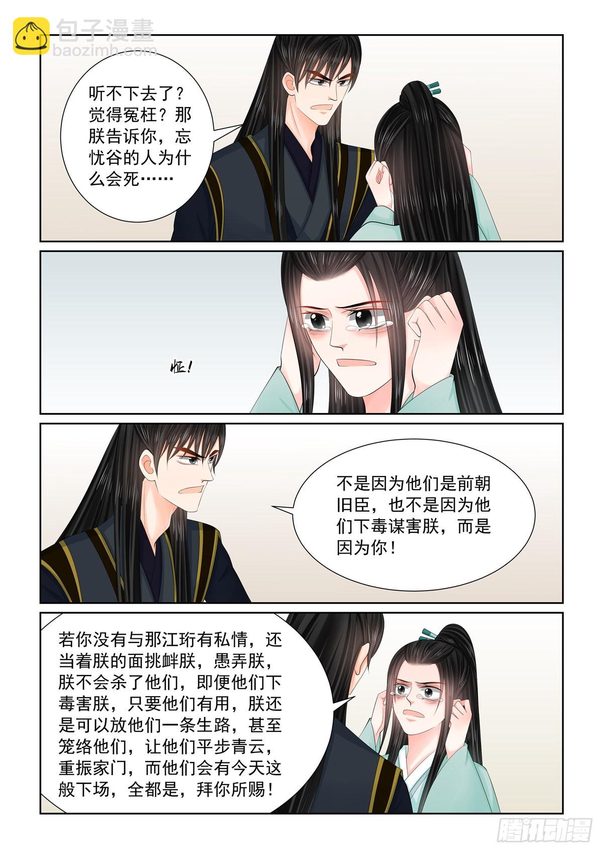 《重生之慕甄（全彩版）》第一百二十四话 撕裂 下 第4页