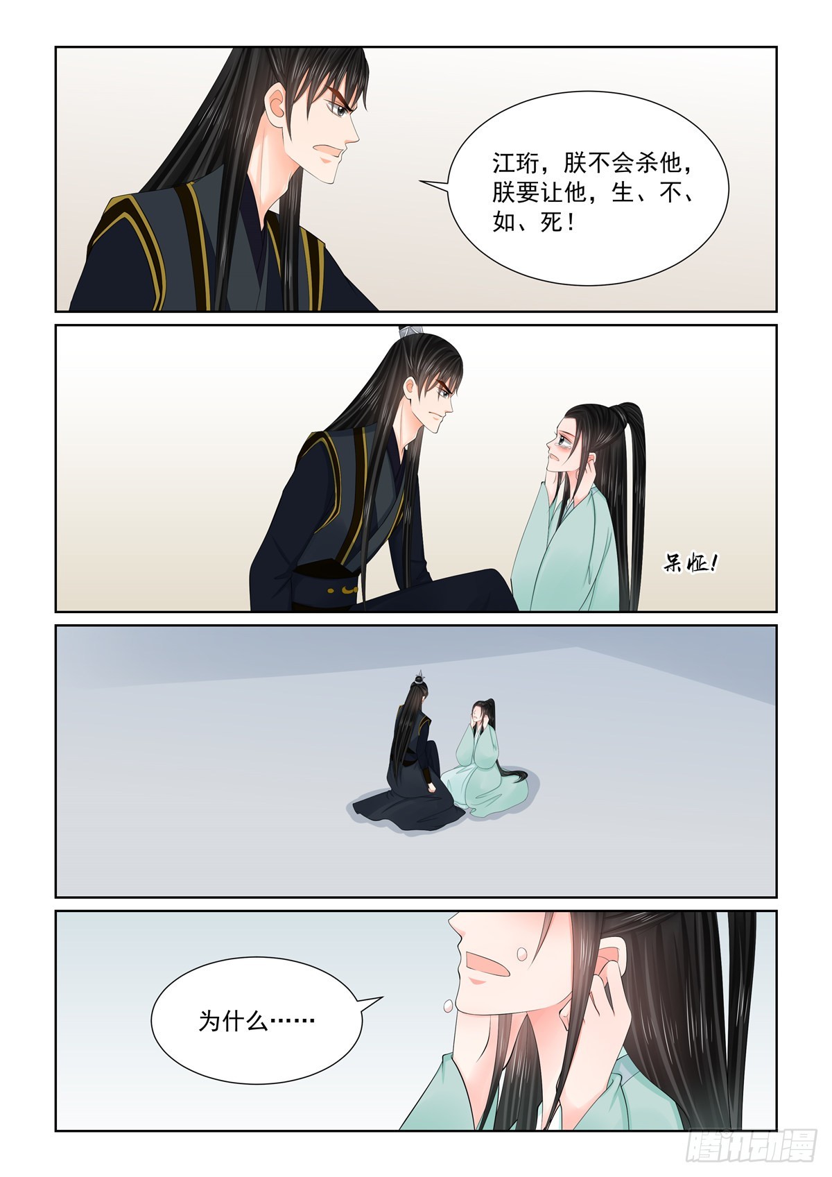 《重生之慕甄（全彩版）》第一百二十四话 撕裂 下 第5页