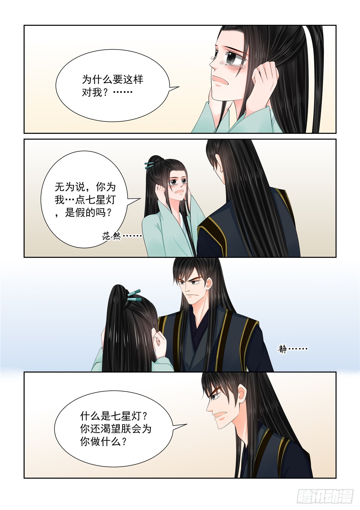 《重生之慕甄（全彩版）》第一百二十四话 撕裂 下 第6页