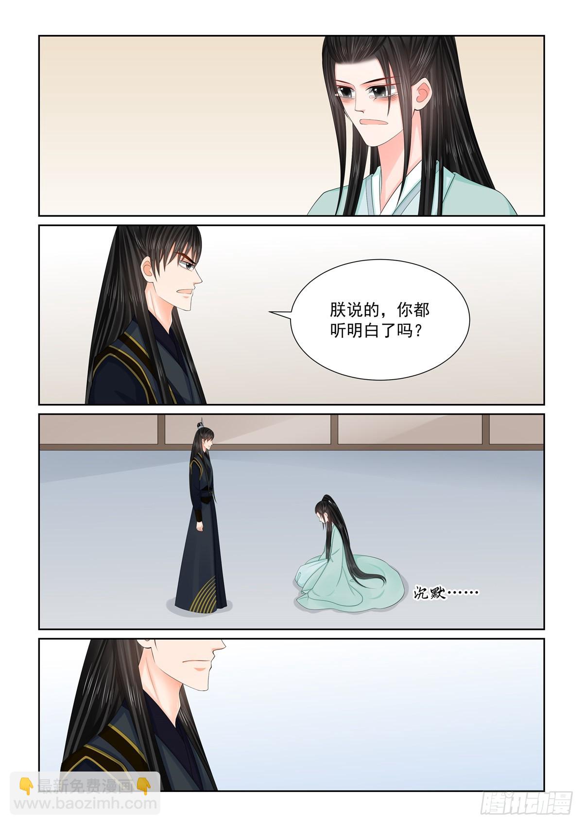 《重生之慕甄（全彩版）》第一百二十四话 撕裂 下 第8页