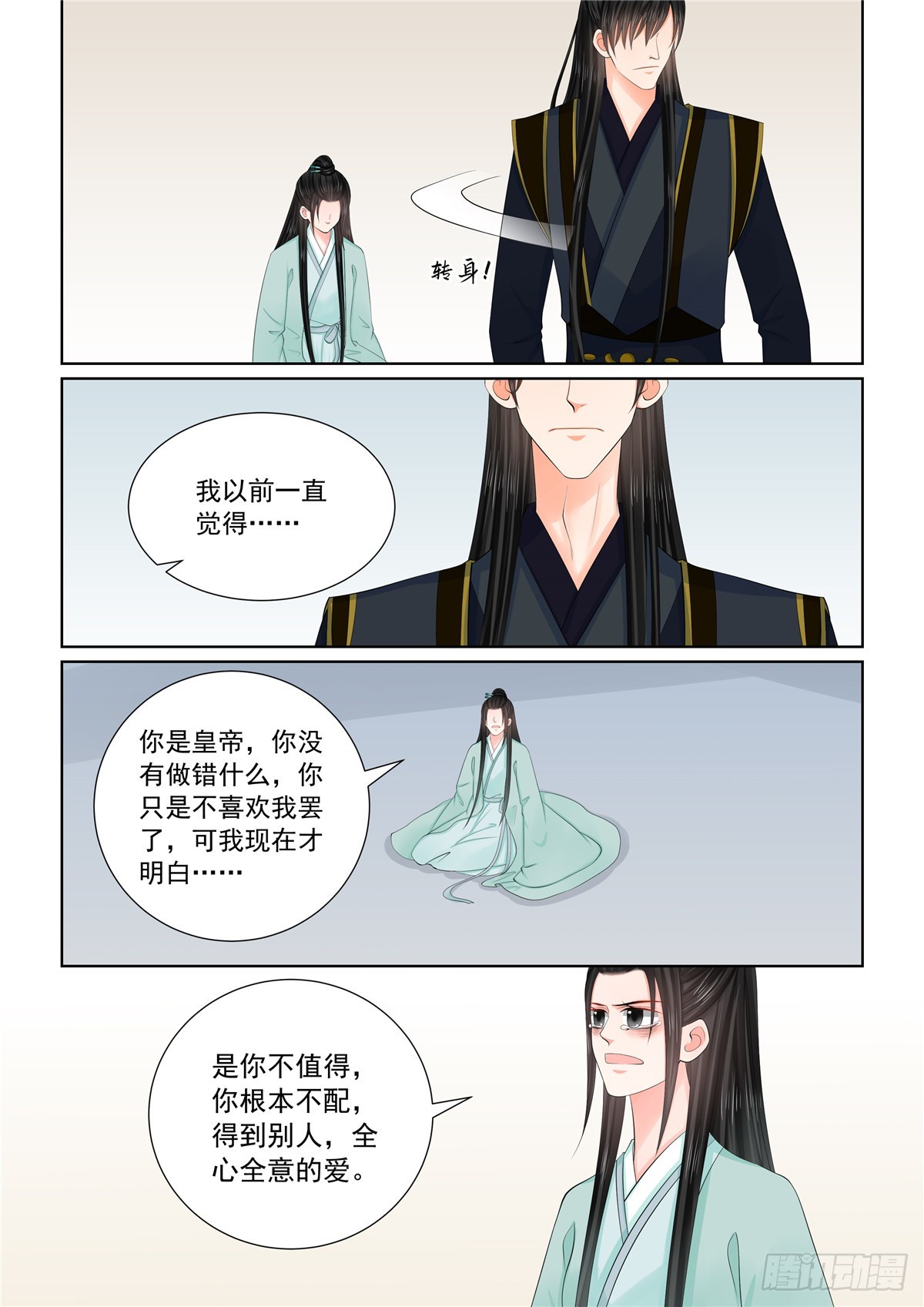 《重生之慕甄（全彩版）》第一百二十四话 撕裂 下 第9页
