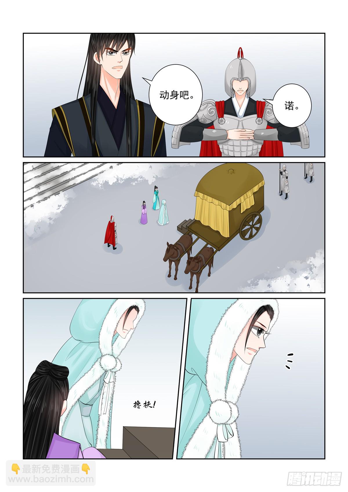 《重生之慕甄（全彩版）》第一百二十七话 身份 上 第3页