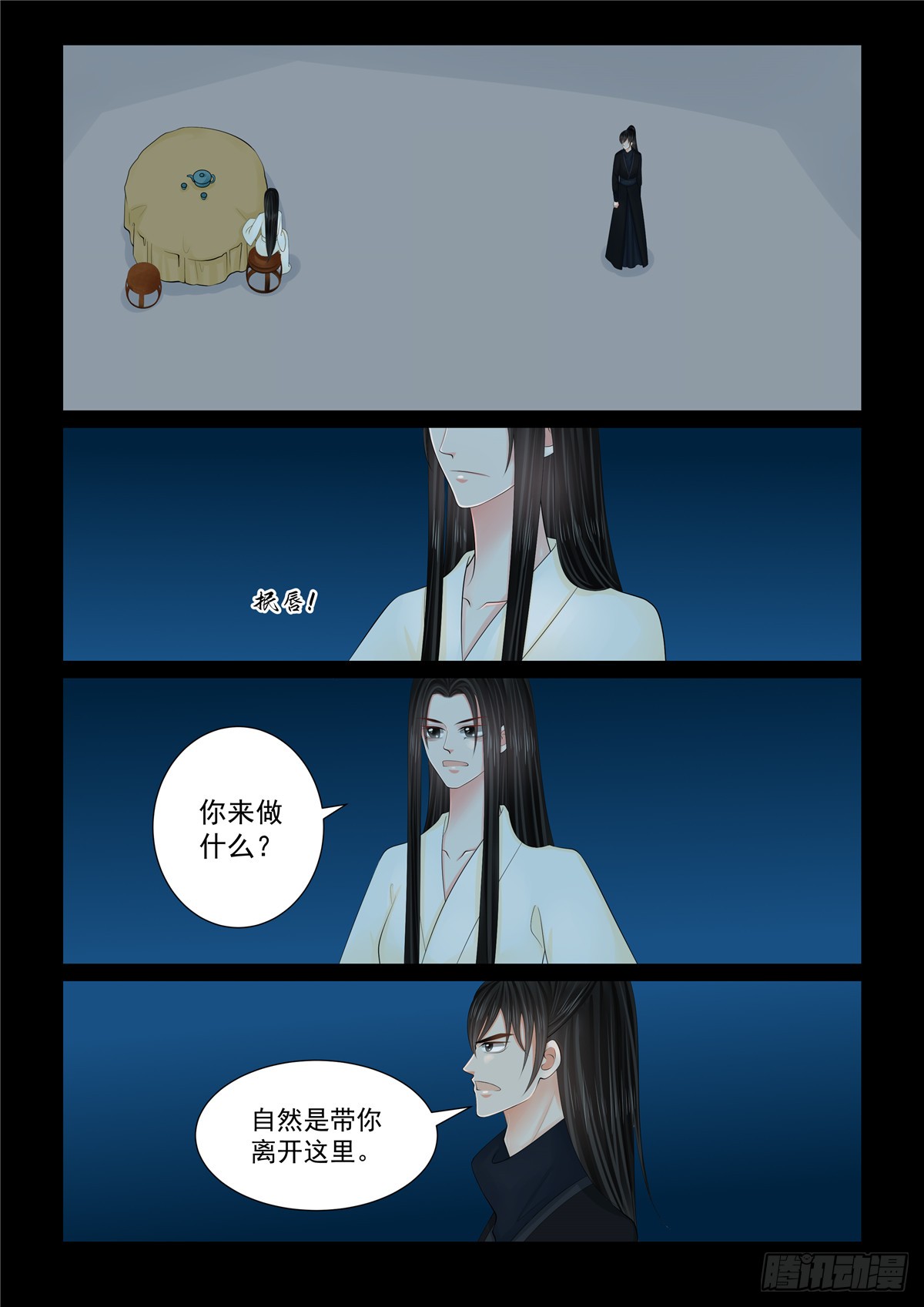 《重生之慕甄（全彩版）》第一百二十七话 身份 上 第6页