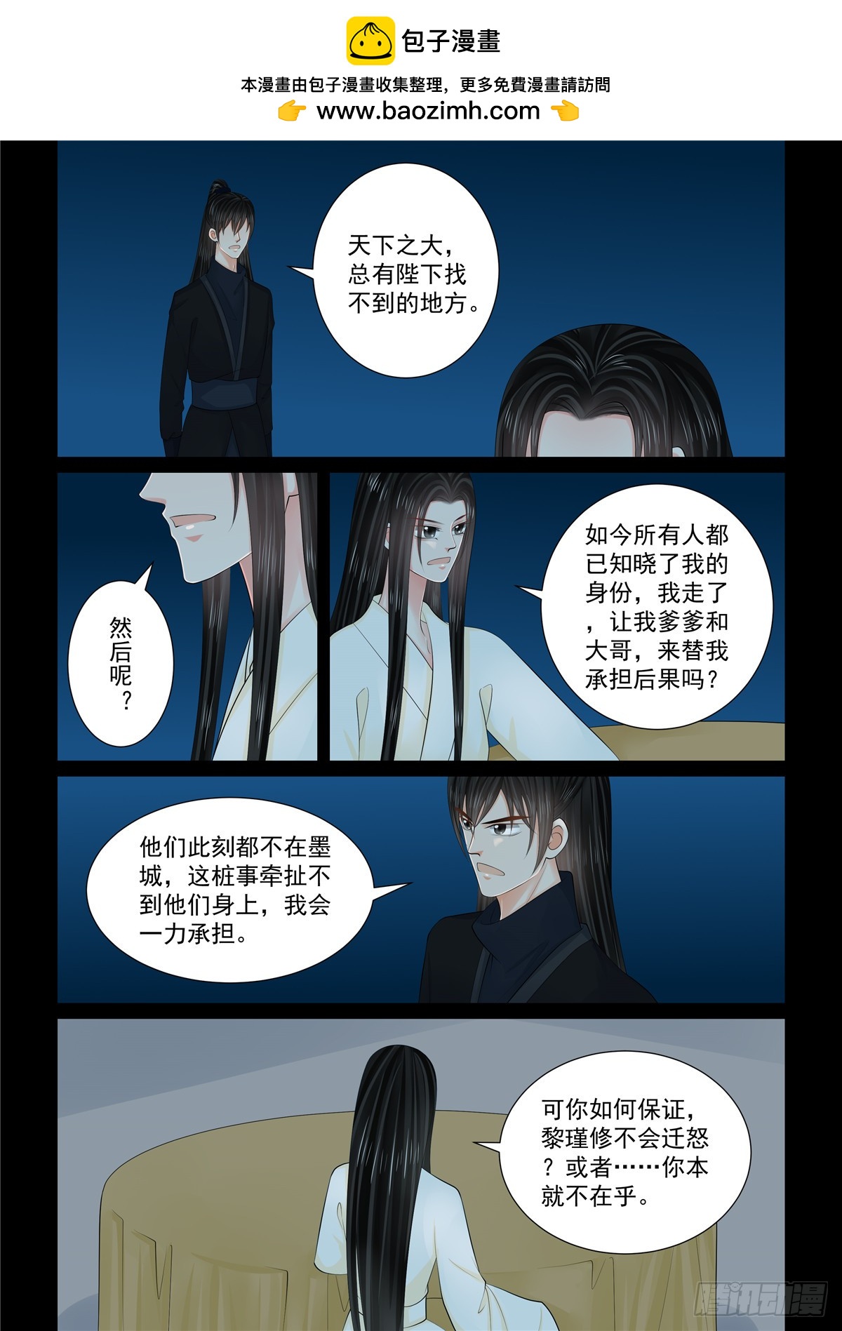 《重生之慕甄（全彩版）》第一百二十七话 身份 上 第7页