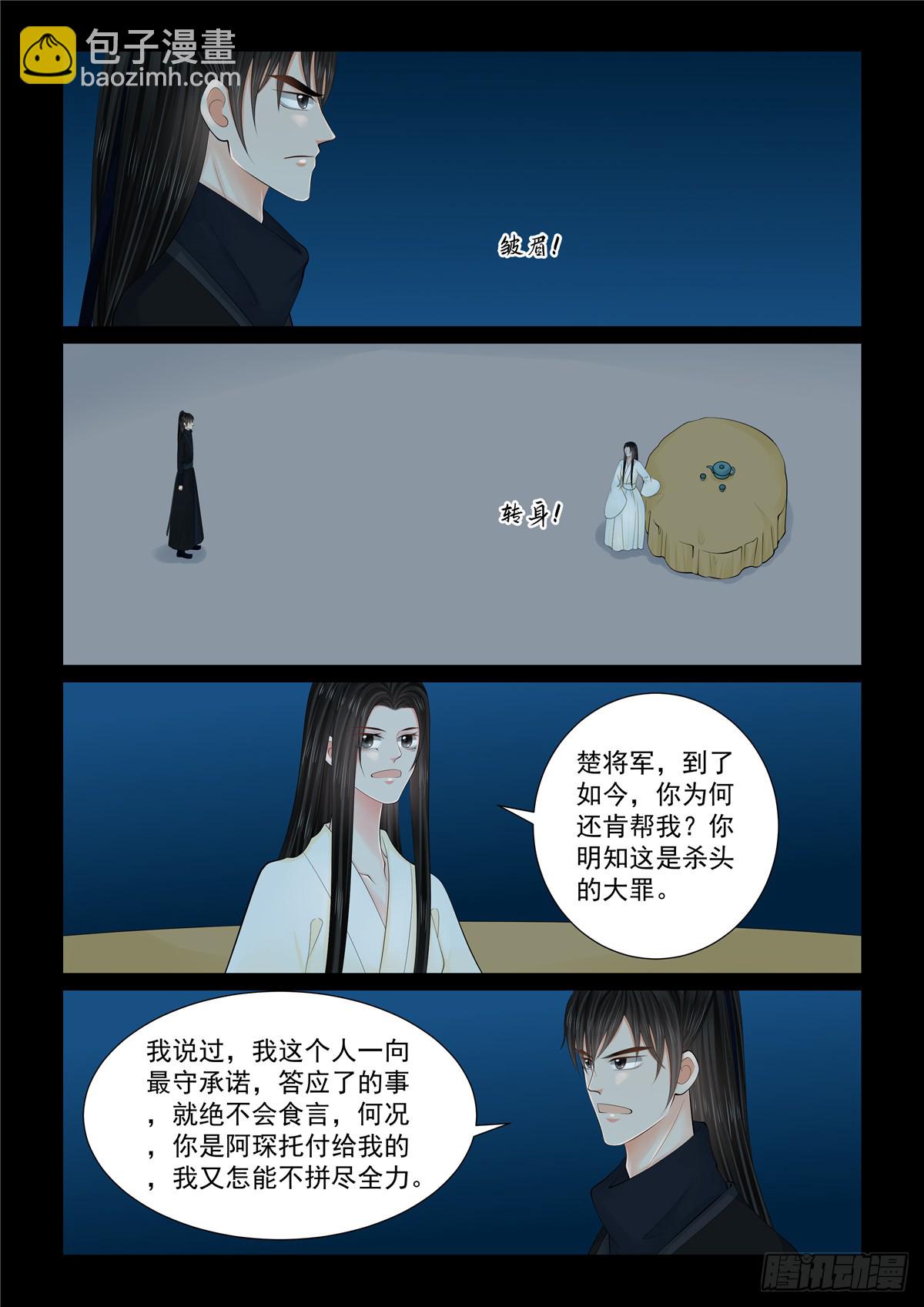 《重生之慕甄（全彩版）》第一百二十七话 身份 上 第8页