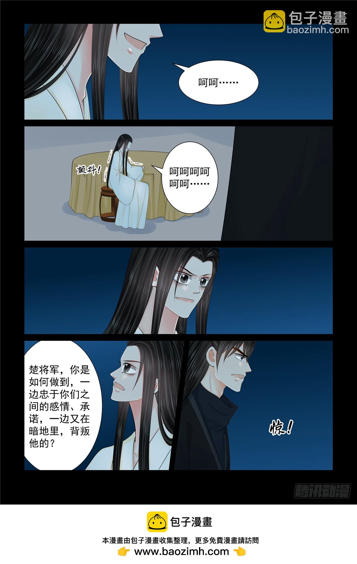 《重生之慕甄（全彩版）》第一百二十七话 身份 上 第9页