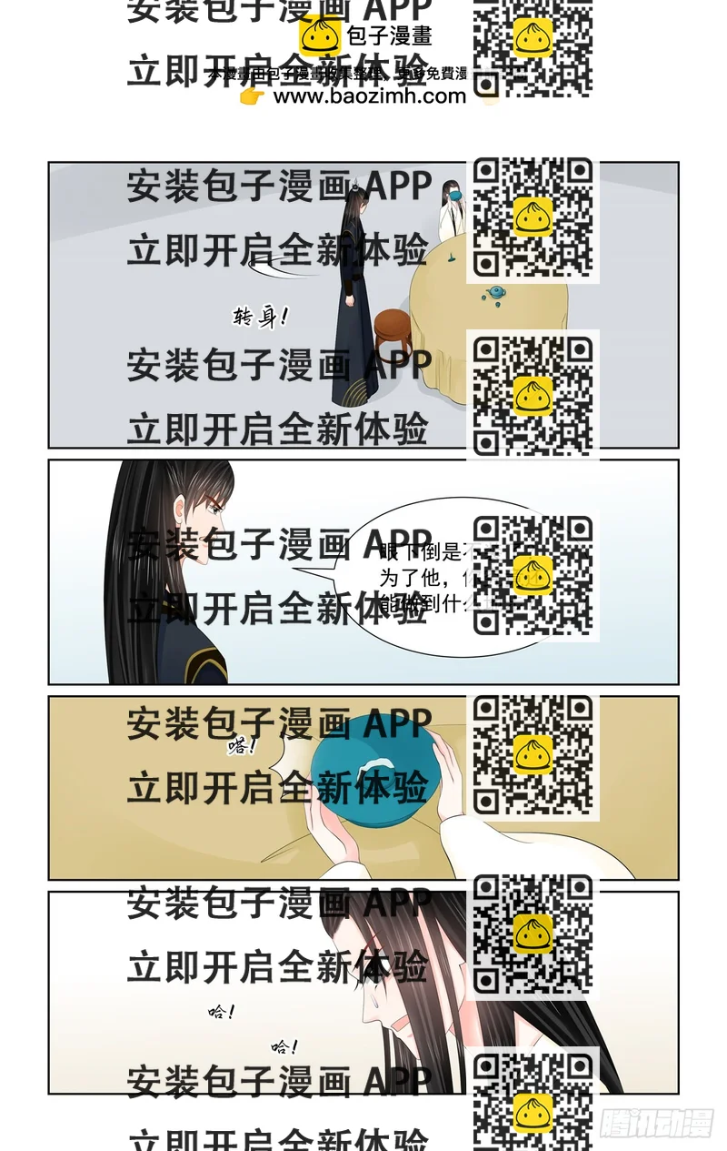 《重生之慕甄（全彩版）》第一百二十六话 转离 下 第2页