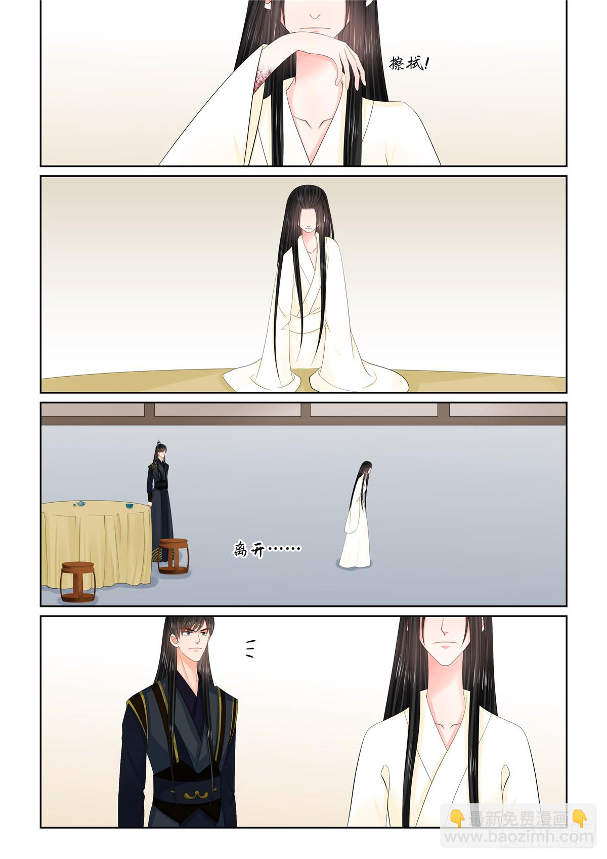 《重生之慕甄（全彩版）》第一百二十六话 转离 下 第3页