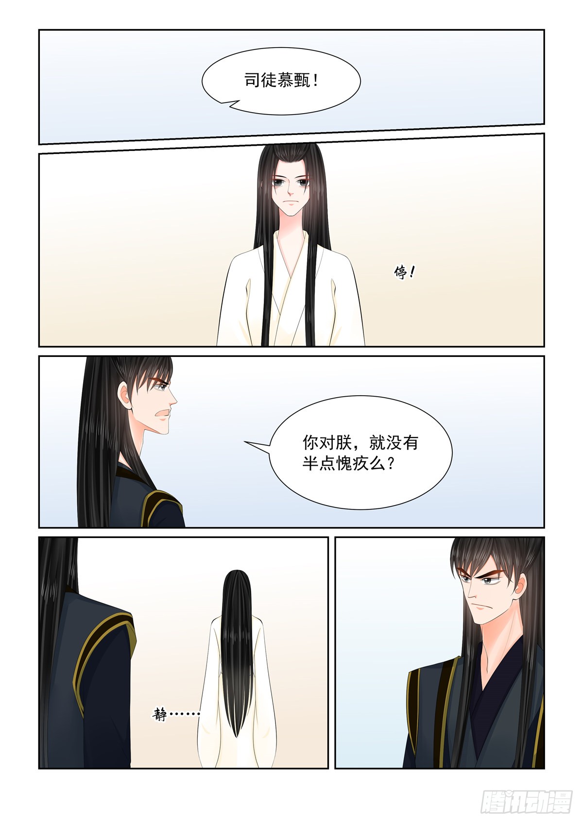 《重生之慕甄（全彩版）》第一百二十六话 转离 下 第4页