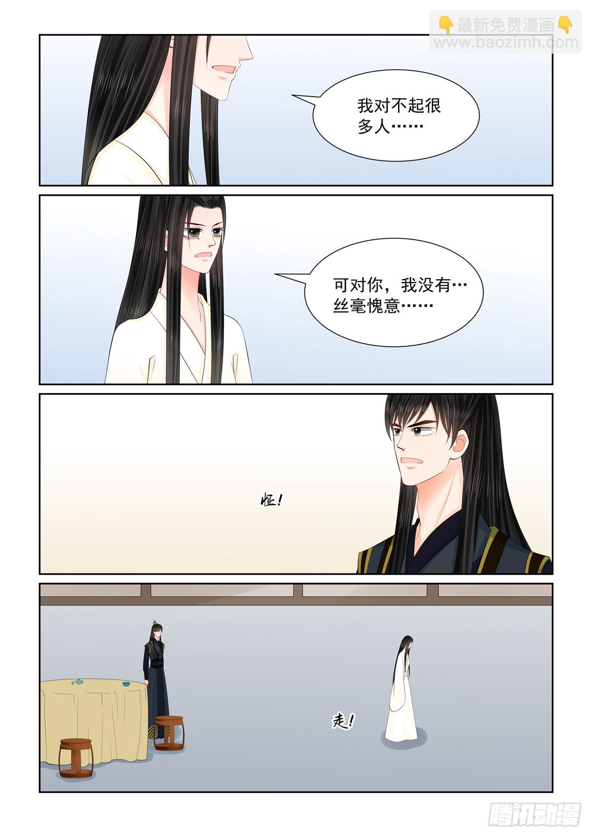 《重生之慕甄（全彩版）》第一百二十六话 转离 下 第5页