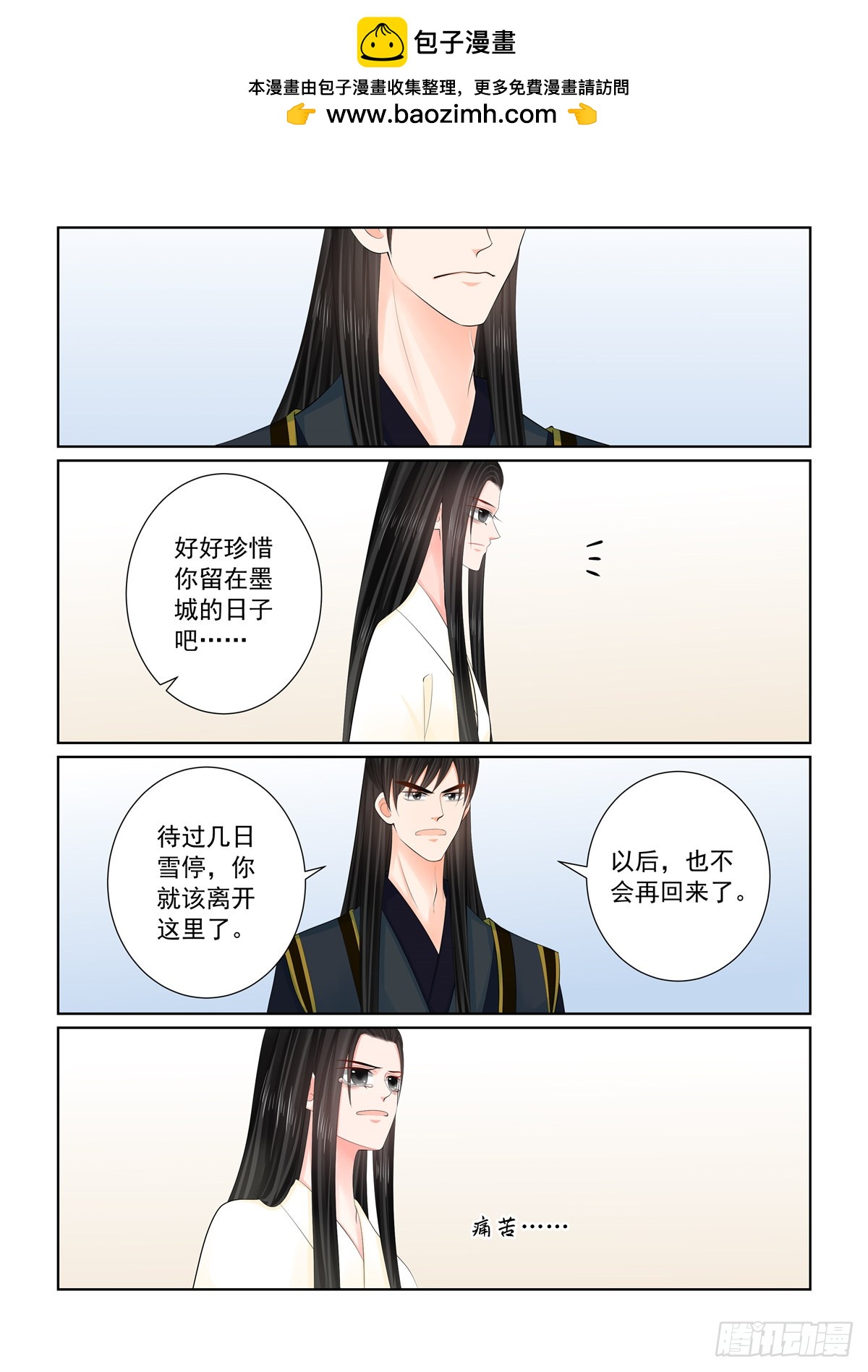 《重生之慕甄（全彩版）》第一百二十六话 转离 下 第6页
