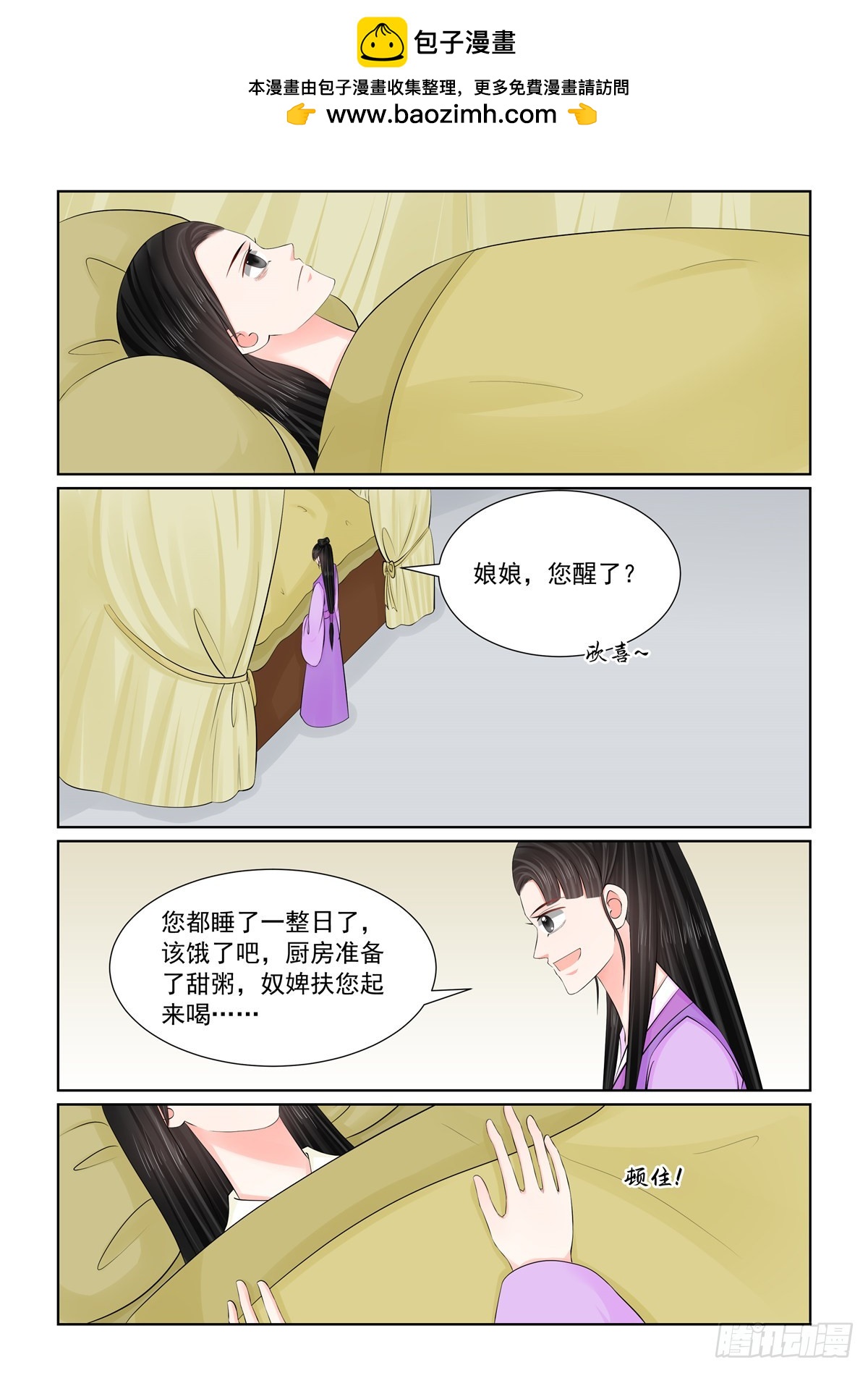 《重生之慕甄（全彩版）》第一百二十六话 转离 上 第2页
