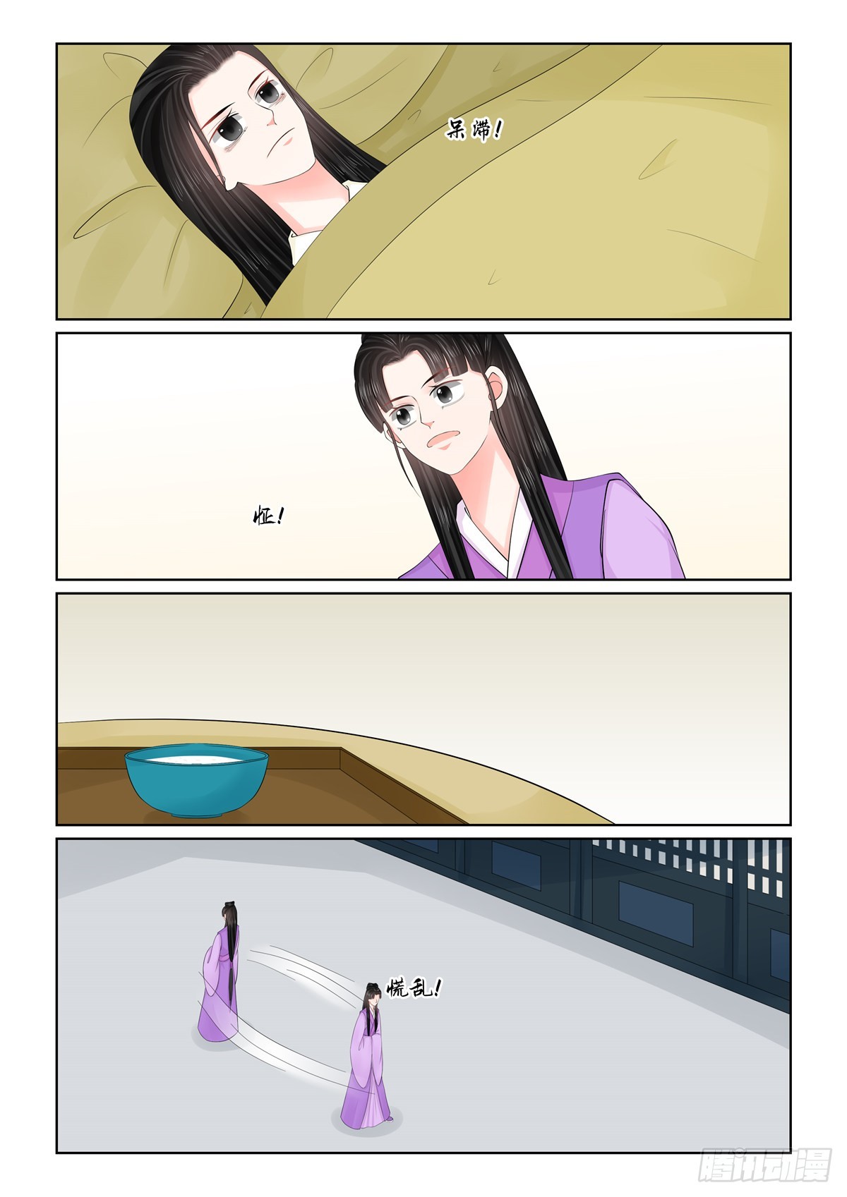 《重生之慕甄（全彩版）》第一百二十六话 转离 上 第3页