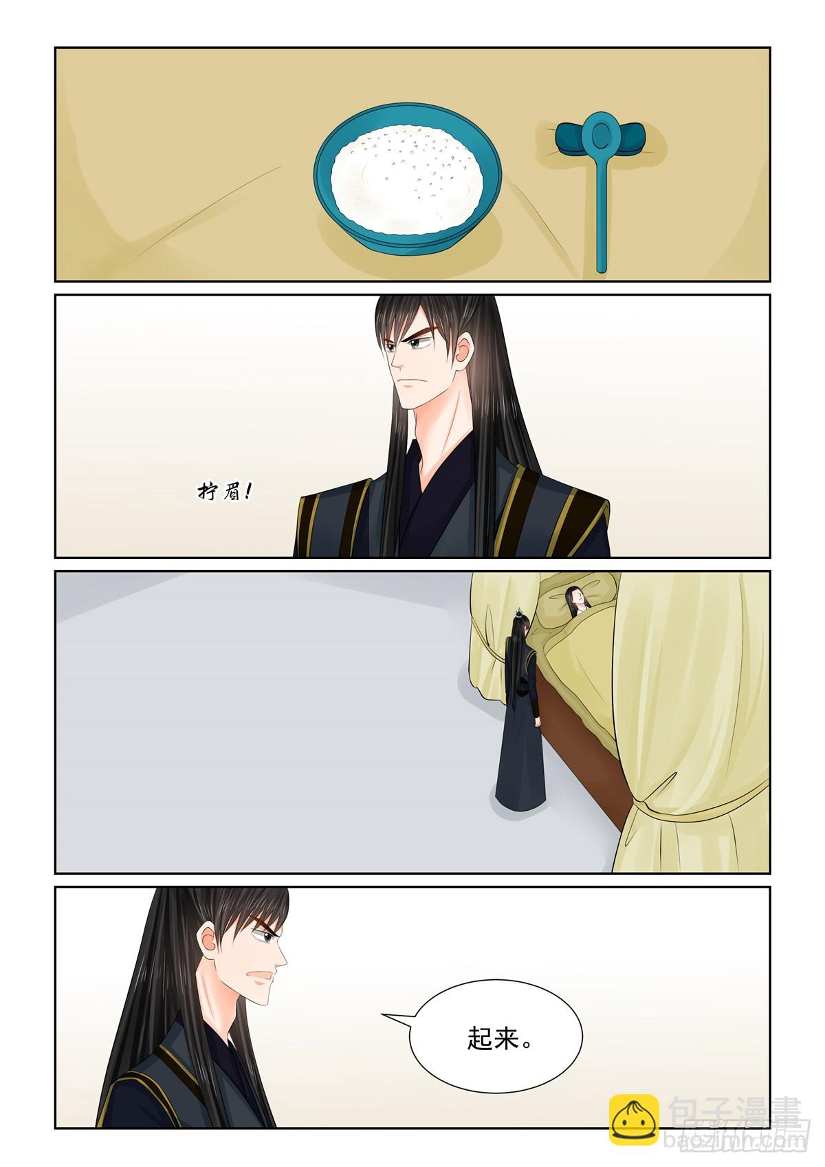 《重生之慕甄（全彩版）》第一百二十六话 转离 上 第5页