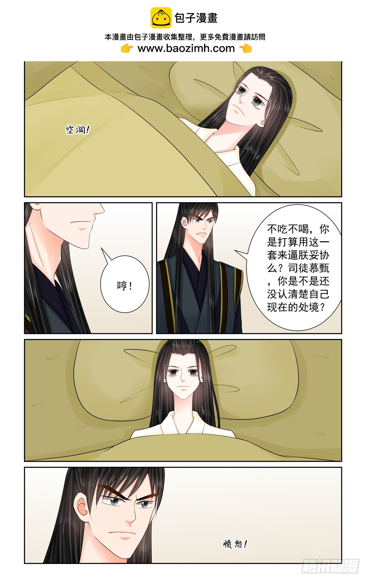 《重生之慕甄（全彩版）》第一百二十六话 转离 上 第6页