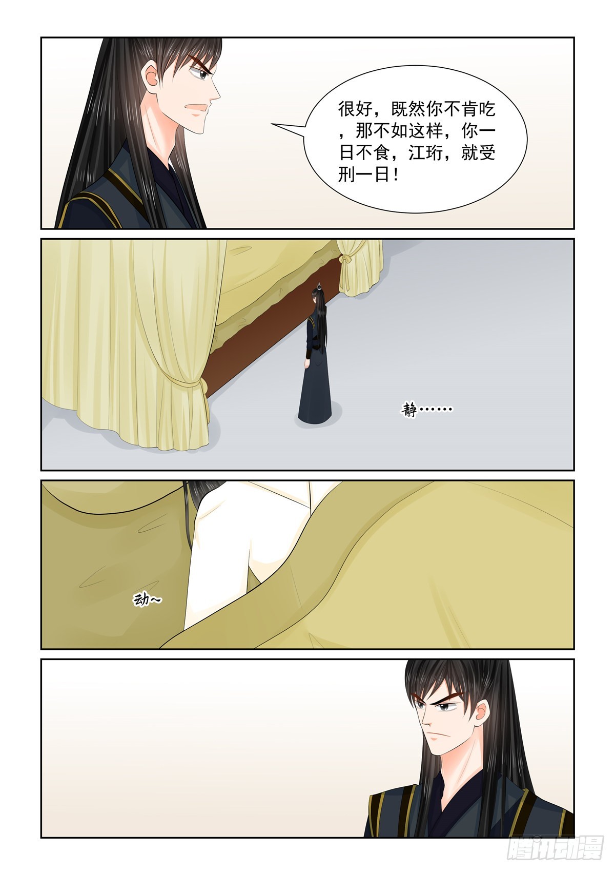 《重生之慕甄（全彩版）》第一百二十六话 转离 上 第7页