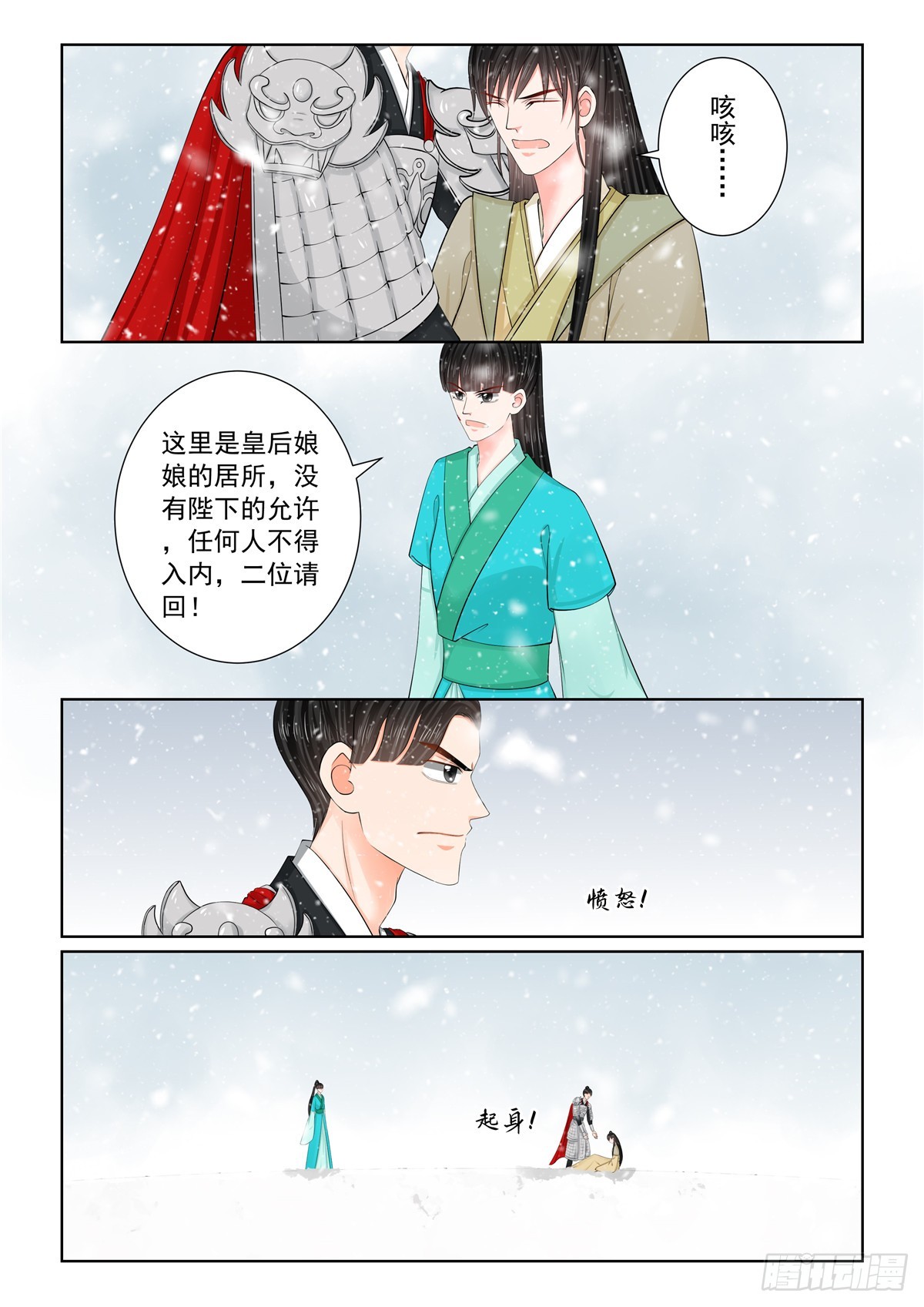 《重生之慕甄（全彩版）》第一百二十五话 硬闯 下 第1页