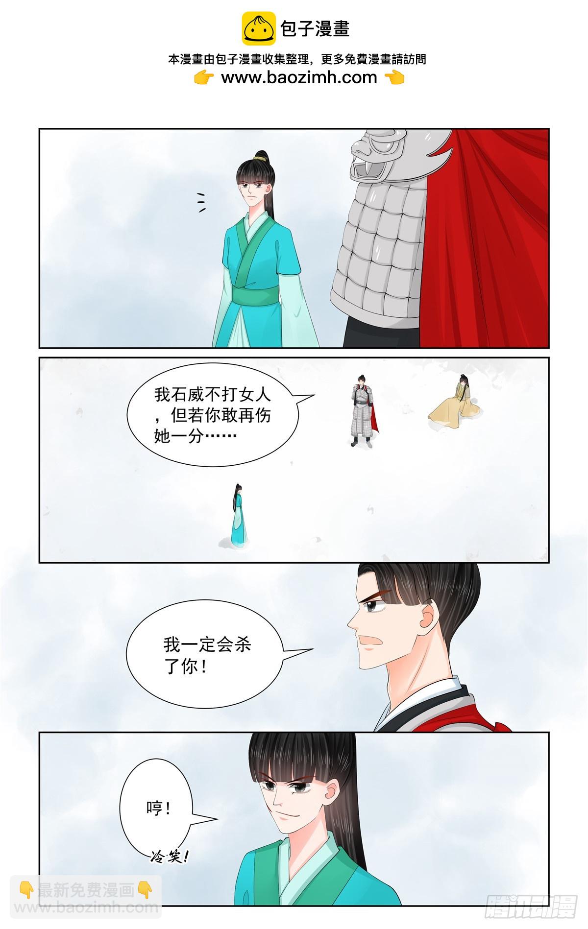 《重生之慕甄（全彩版）》第一百二十五话 硬闯 下 第2页