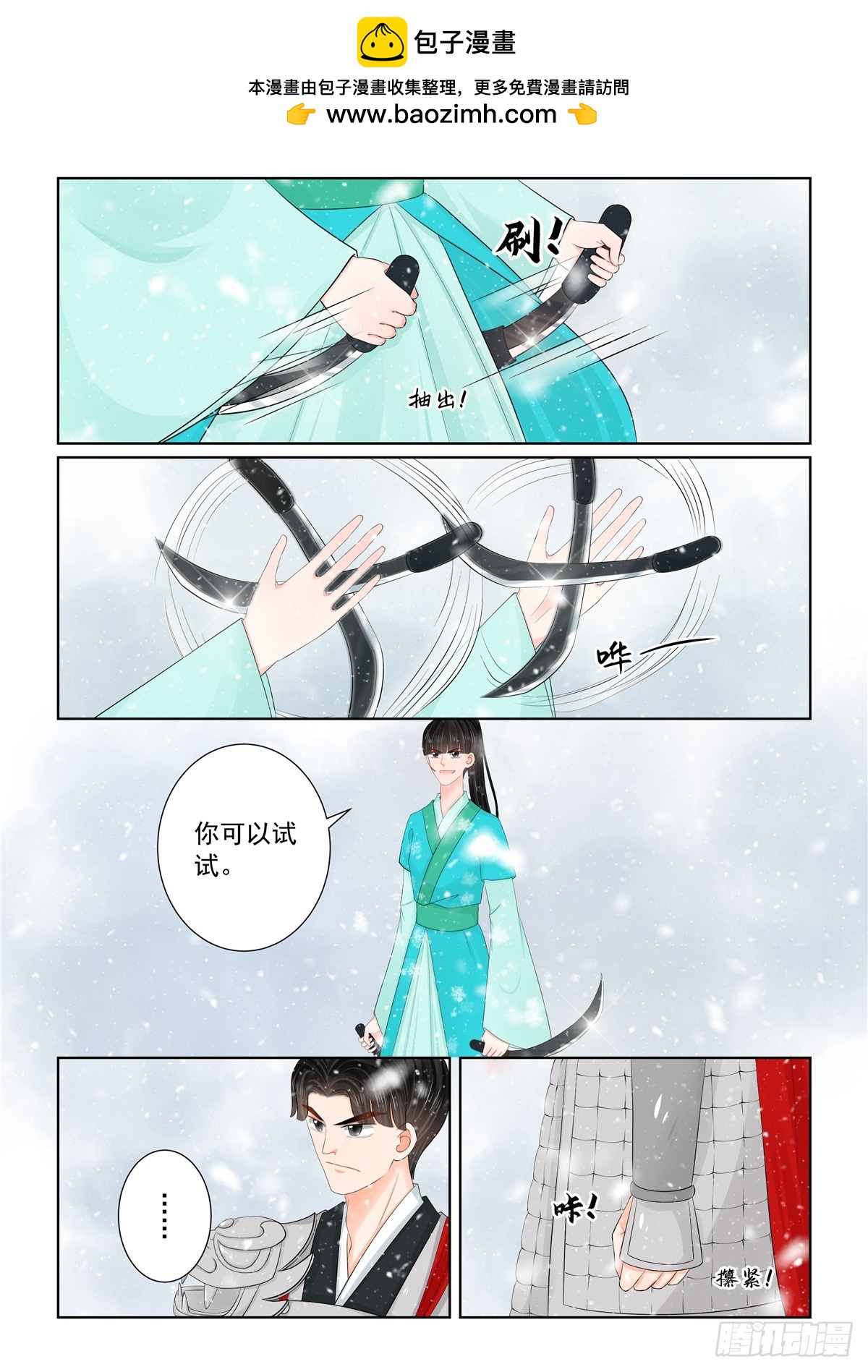 《重生之慕甄（全彩版）》第一百二十五话 硬闯 下 第3页