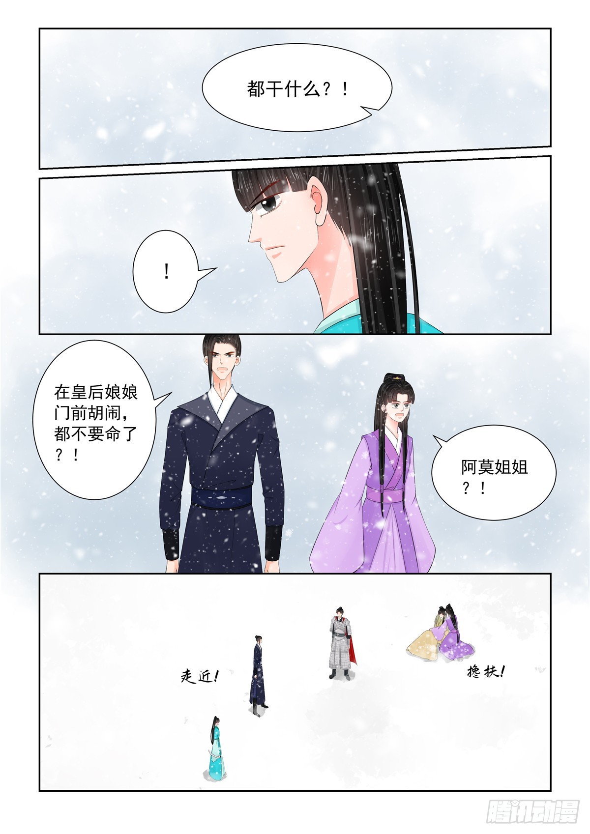 《重生之慕甄（全彩版）》第一百二十五话 硬闯 下 第4页