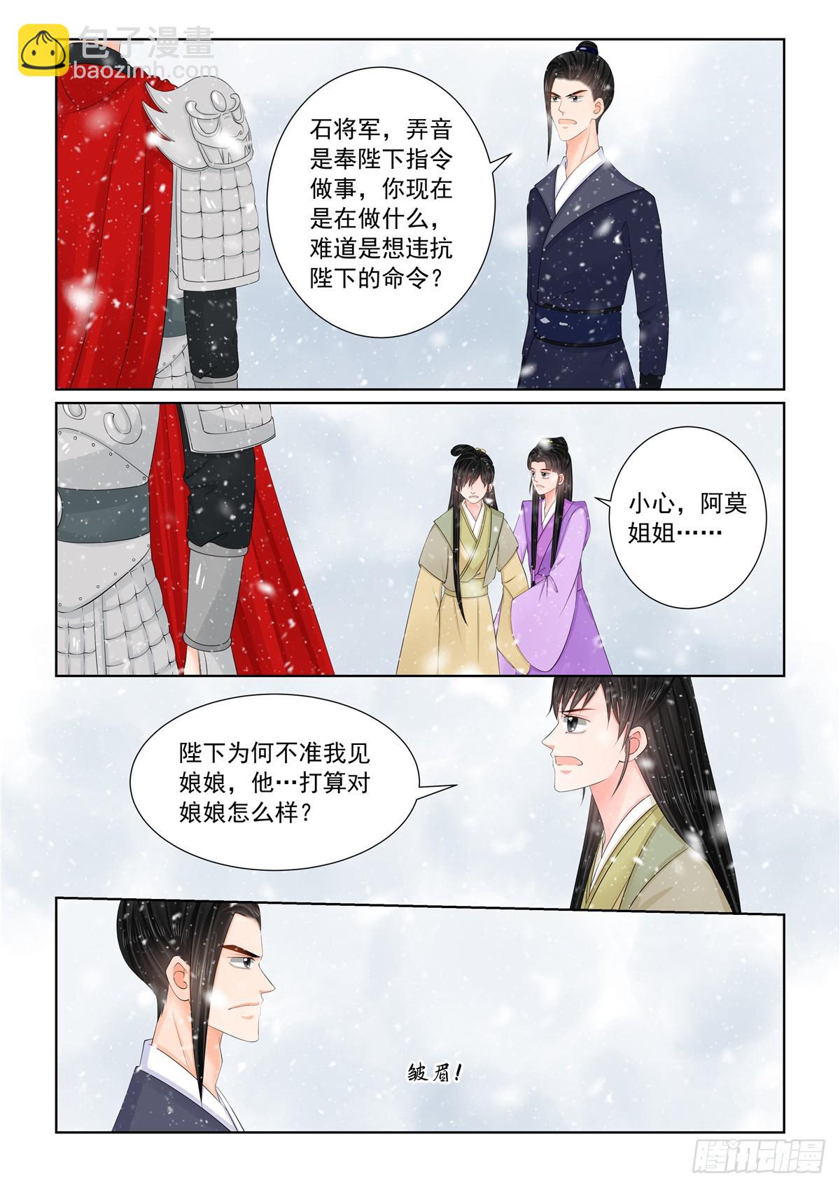 《重生之慕甄（全彩版）》第一百二十五话 硬闯 下 第5页