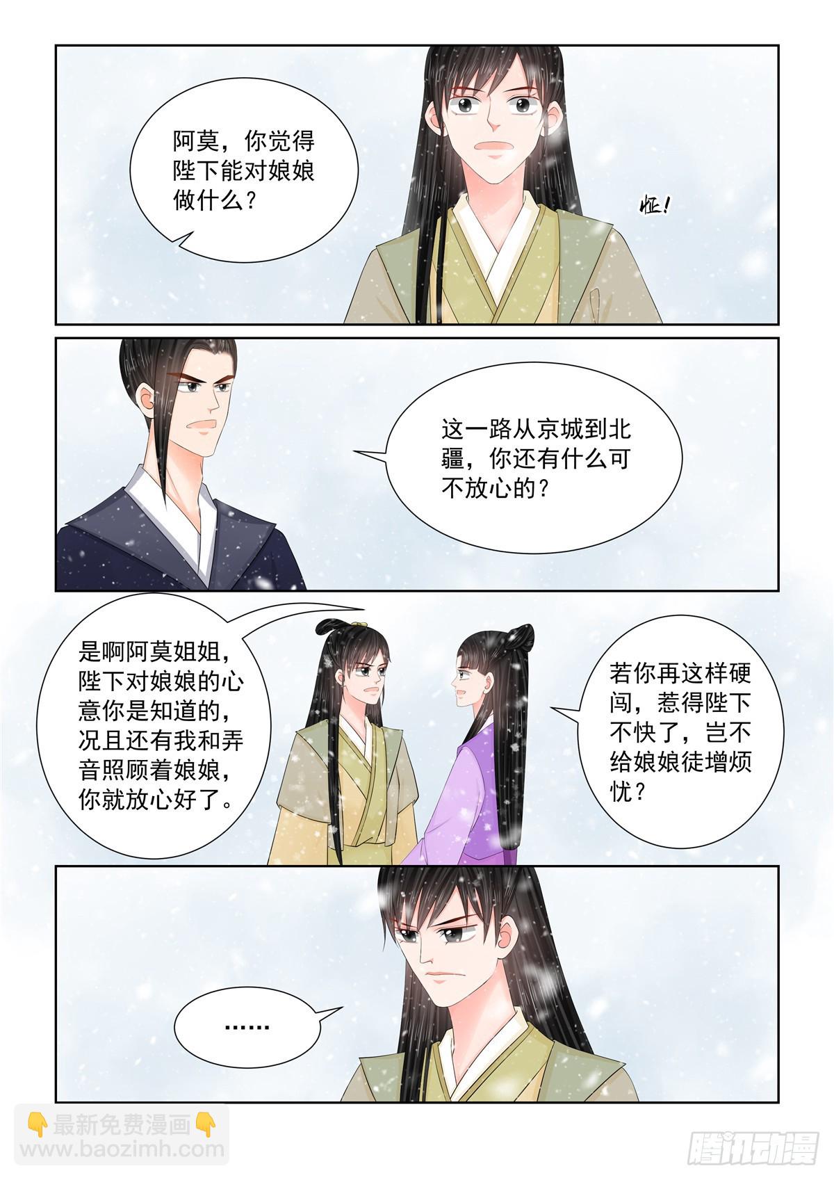 《重生之慕甄（全彩版）》第一百二十五话 硬闯 下 第6页