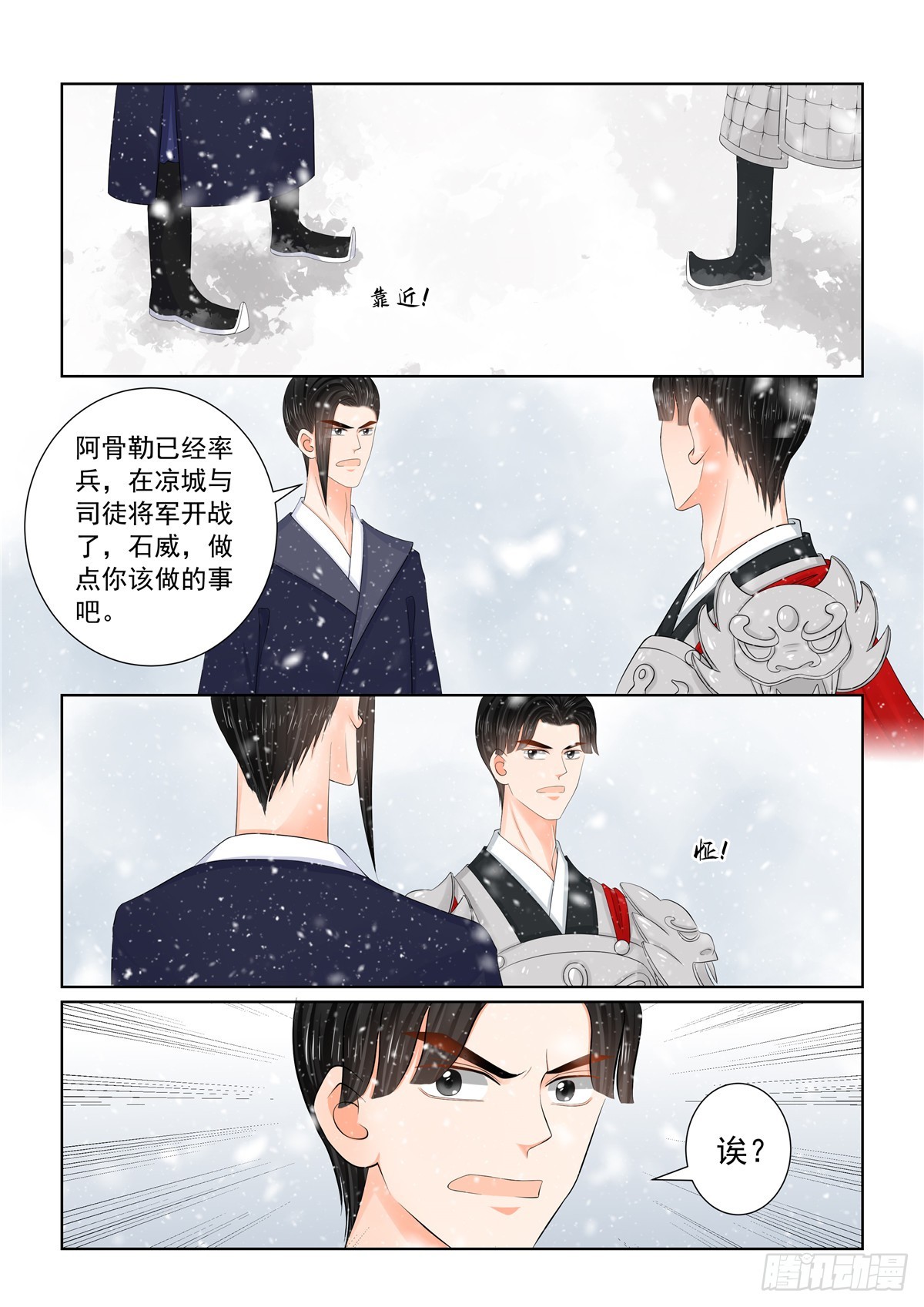 《重生之慕甄（全彩版）》第一百二十五话 硬闯 下 第7页