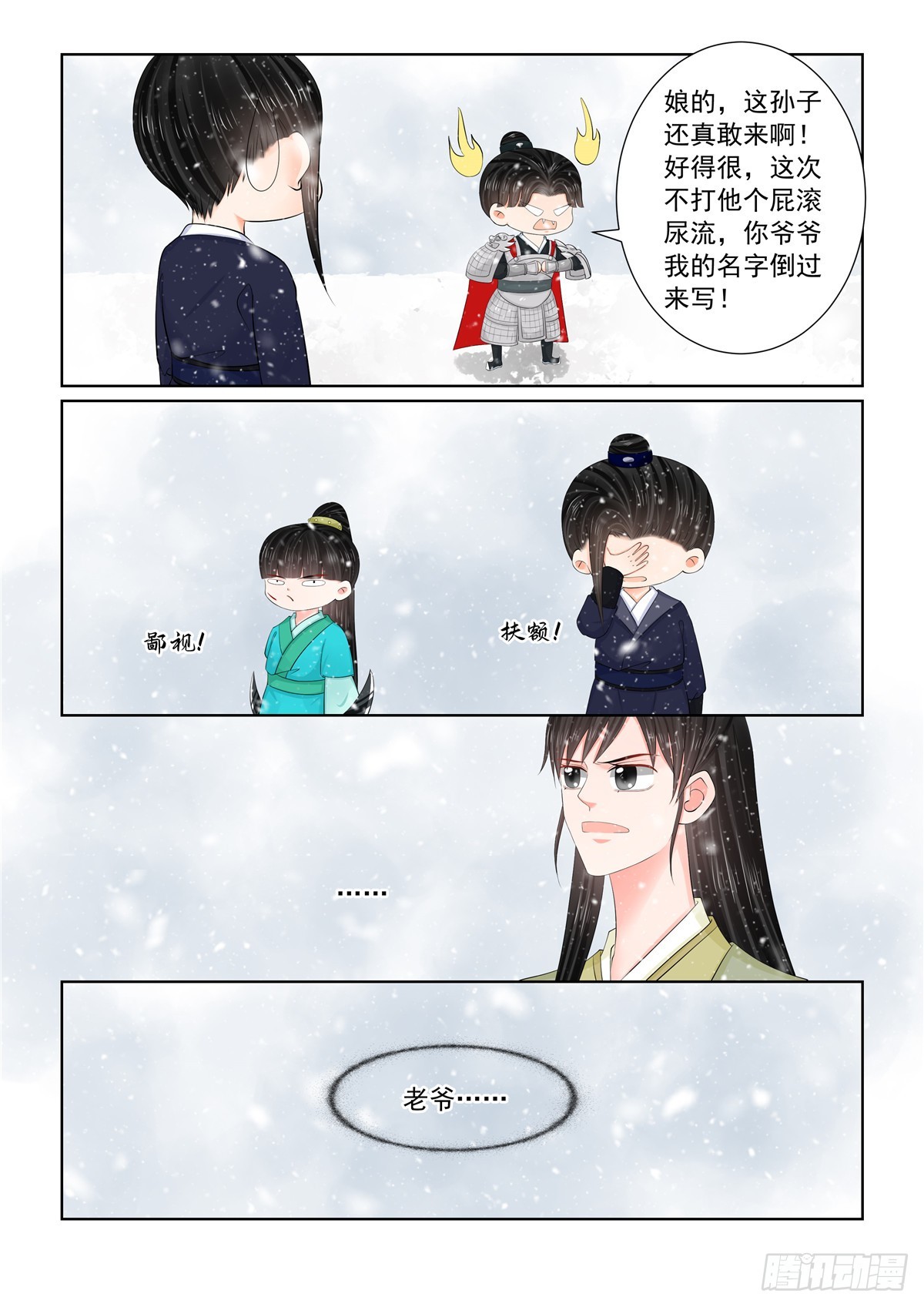 《重生之慕甄（全彩版）》第一百二十五话 硬闯 下 第8页