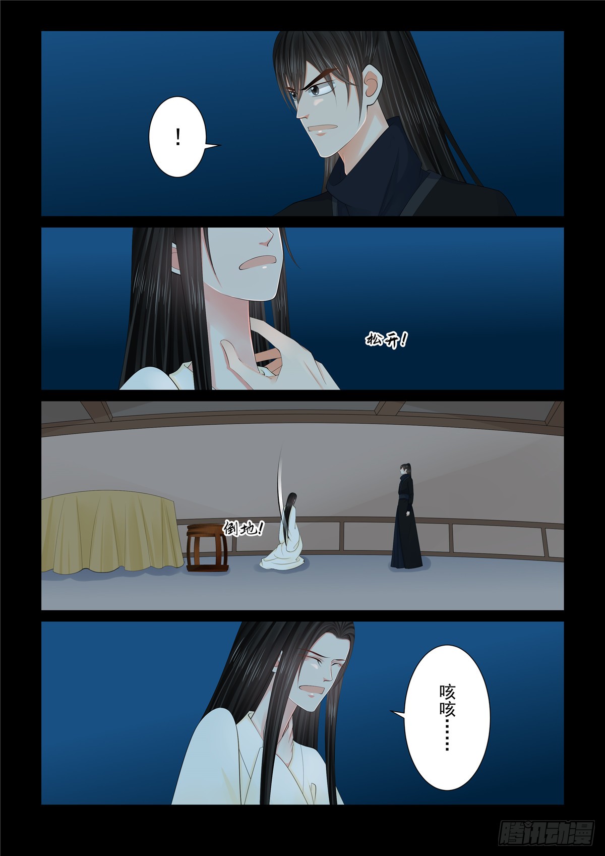 《重生之慕甄（全彩版）》第一百二十七话 身份 下 第1页