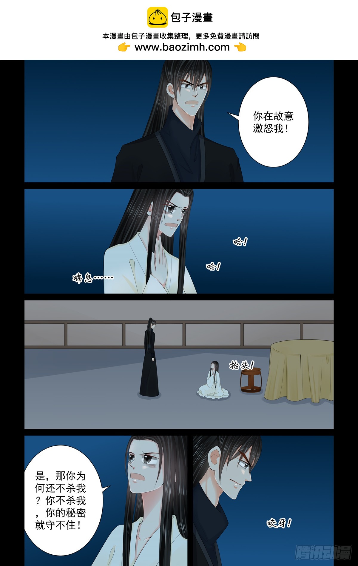 《重生之慕甄（全彩版）》第一百二十七话 身份 下 第2页