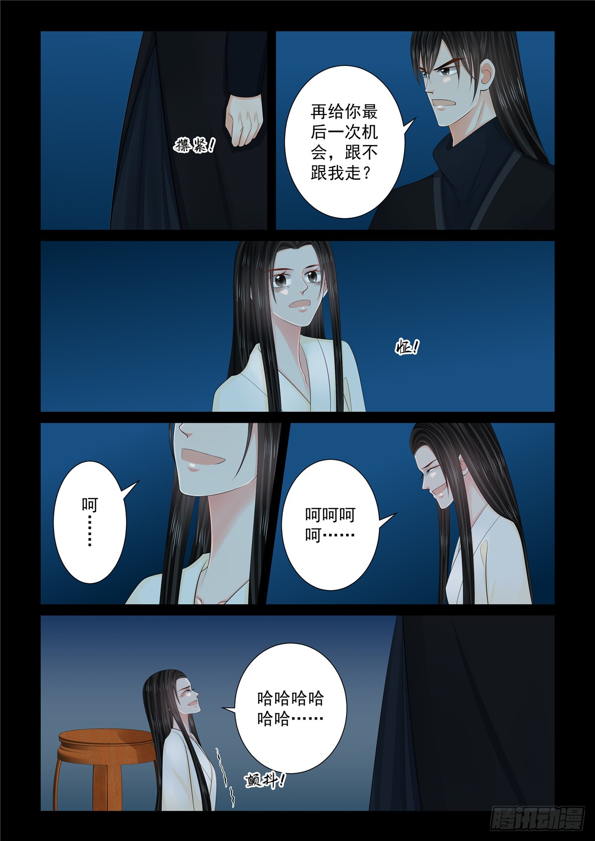 《重生之慕甄（全彩版）》第一百二十七话 身份 下 第3页