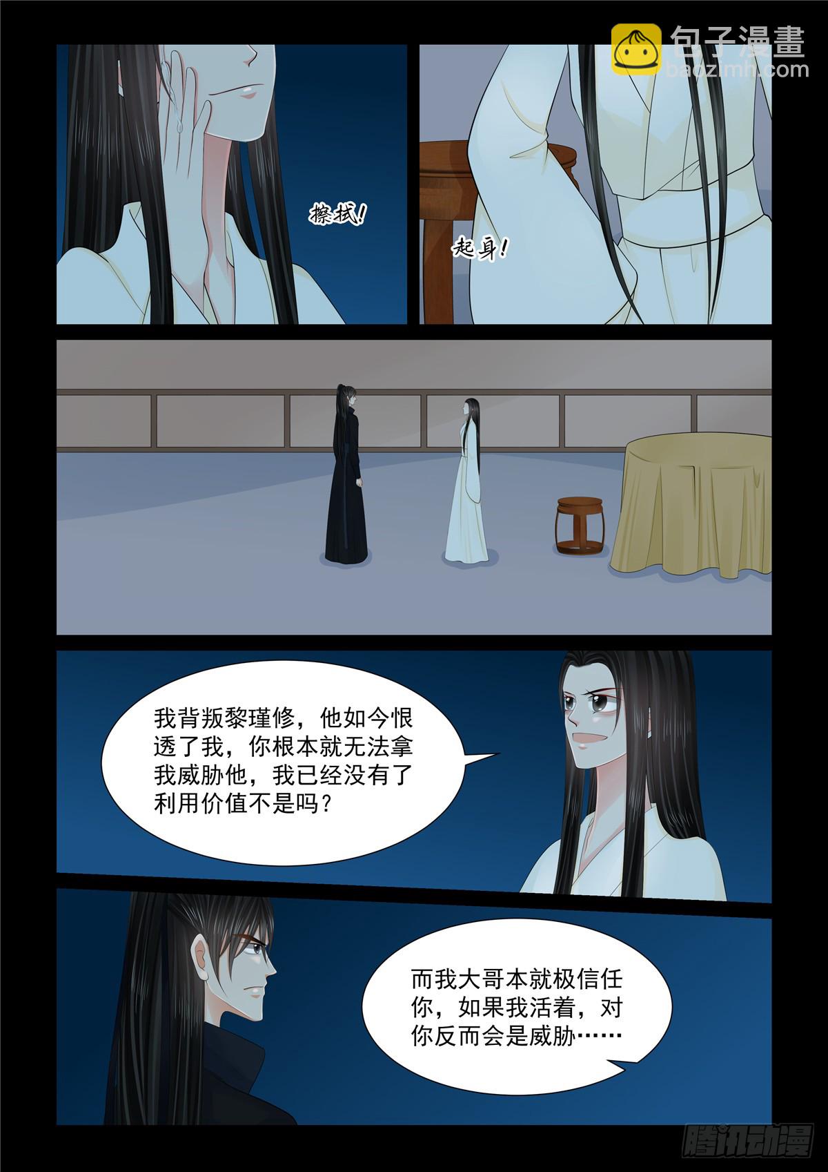 《重生之慕甄（全彩版）》第一百二十七话 身份 下 第4页