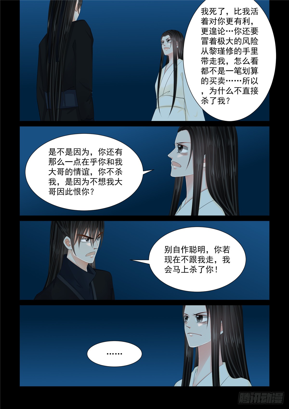 《重生之慕甄（全彩版）》第一百二十七话 身份 下 第5页
