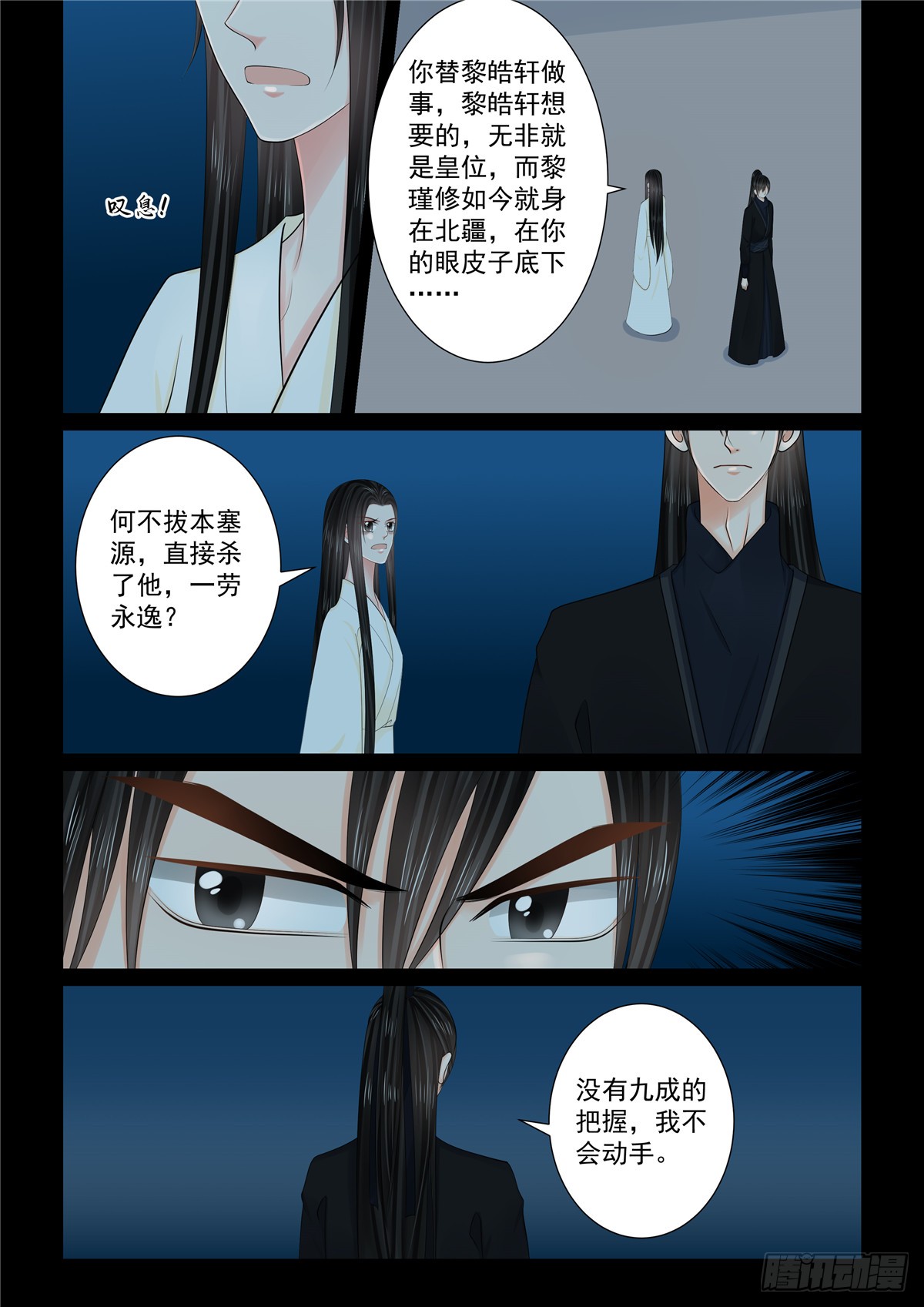 《重生之慕甄（全彩版）》第一百二十七话 身份 下 第6页
