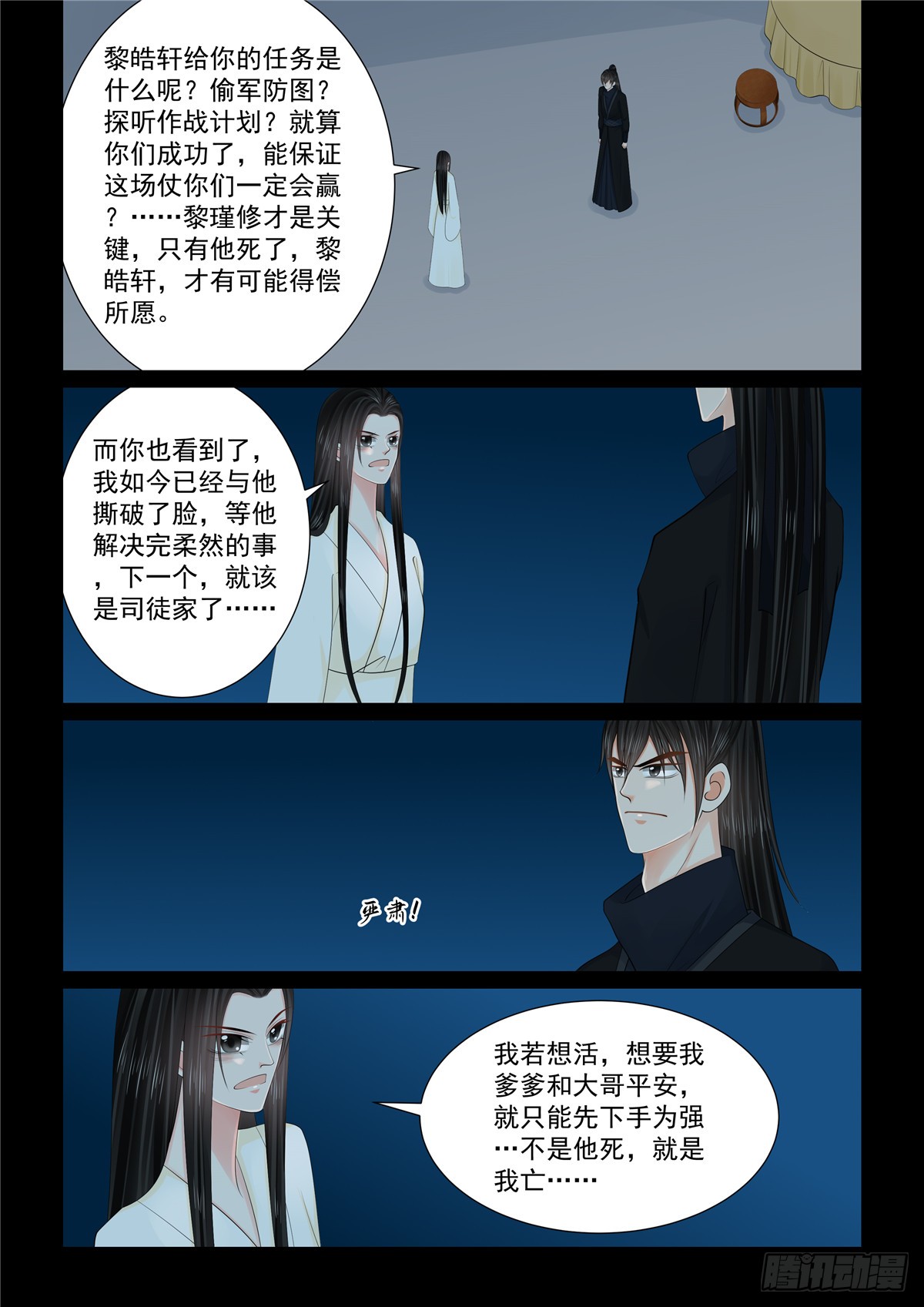 《重生之慕甄（全彩版）》第一百二十七话 身份 下 第8页